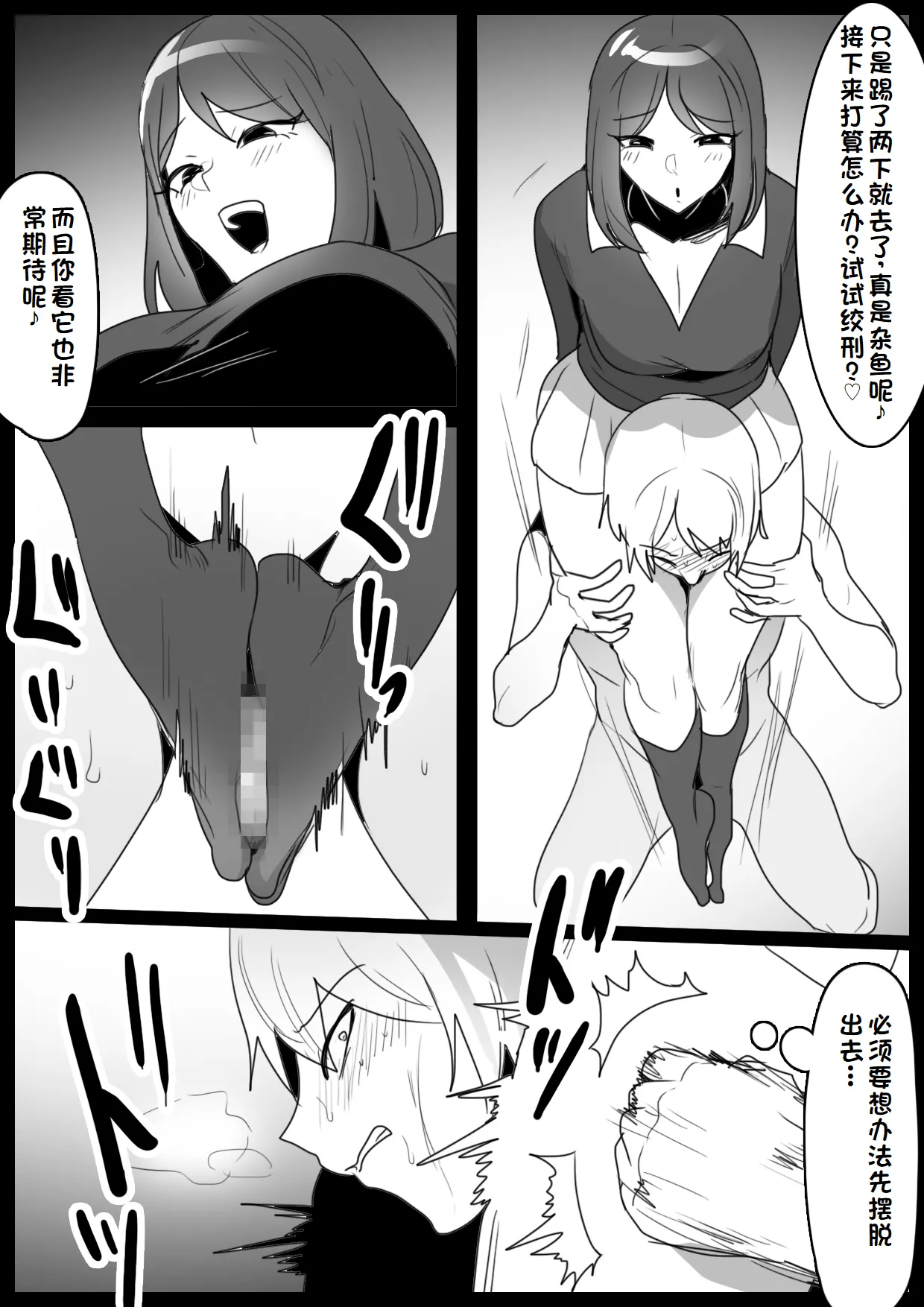 Girls Beat! Plus -vs Mass - Page 8