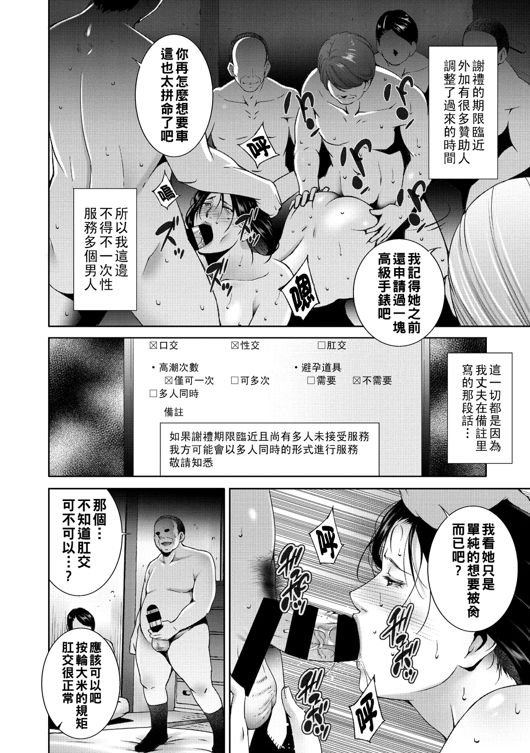 ヒトヅマネー ￥.1-5（Chinese） - Page 14