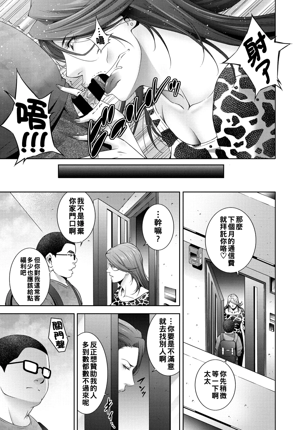 ヒトヅマネー ￥.1-5（Chinese） - Page 27