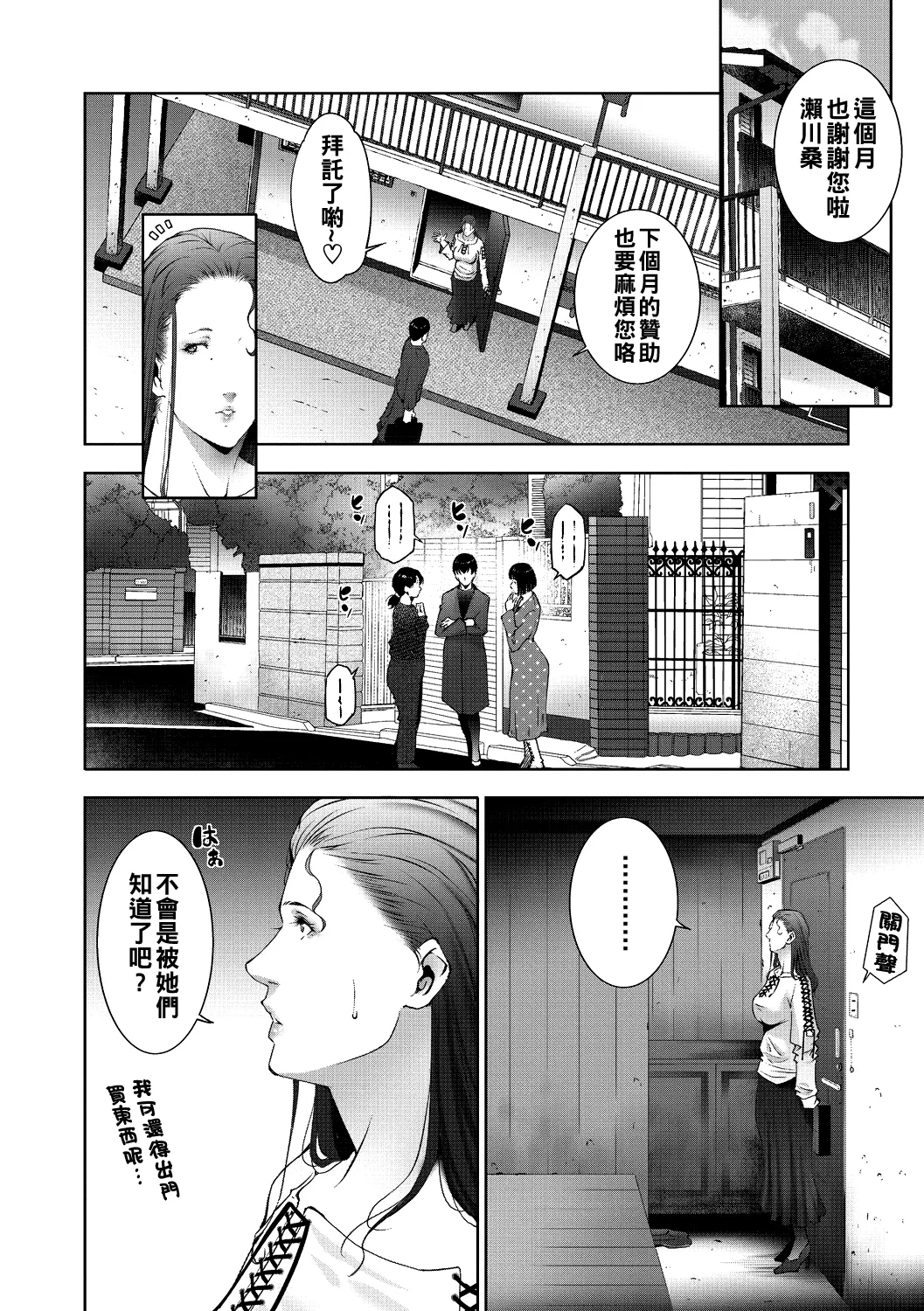 ヒトヅマネー ￥.1-5（Chinese） - Page 42