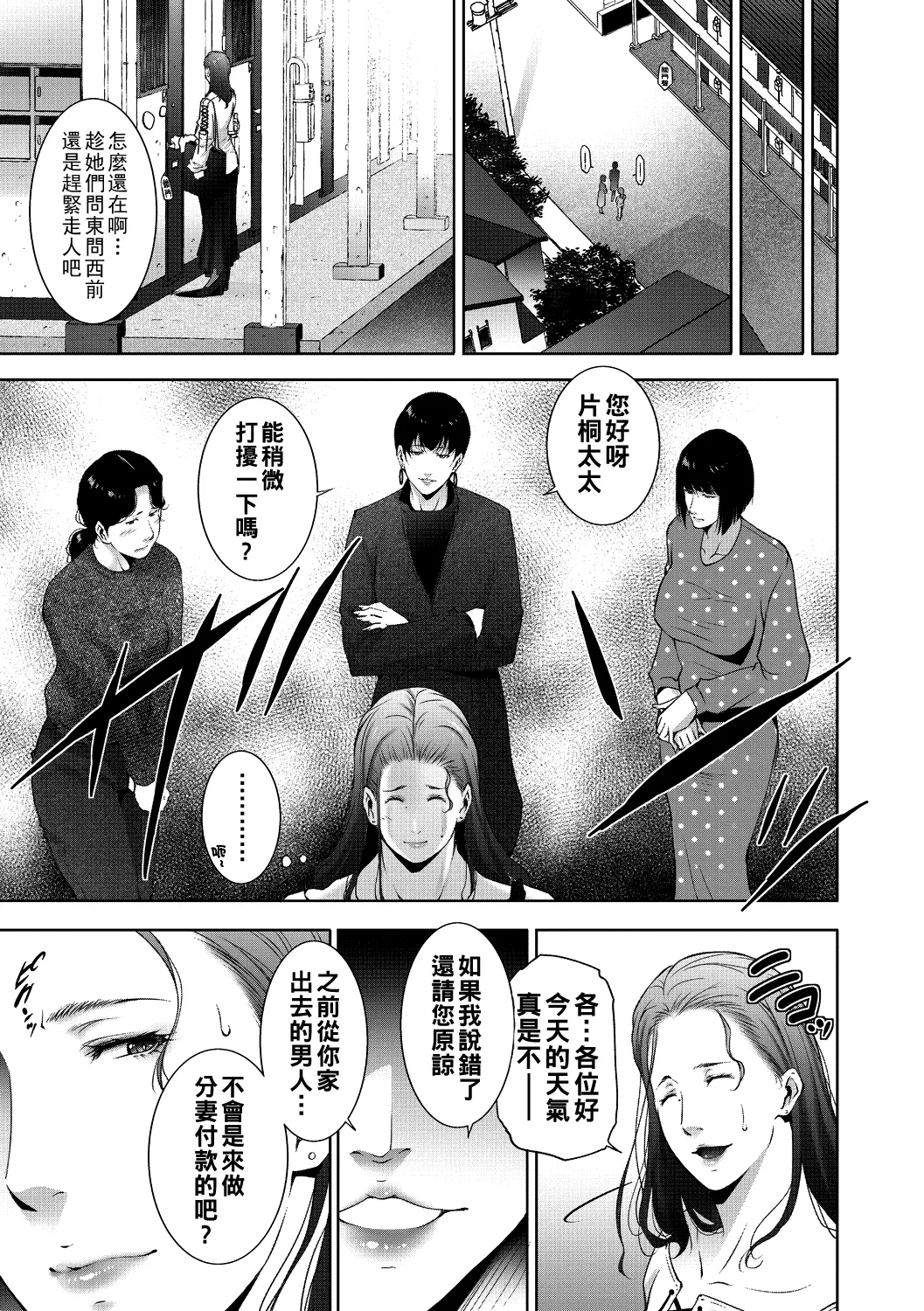 ヒトヅマネー ￥.1-5（Chinese） - Page 43