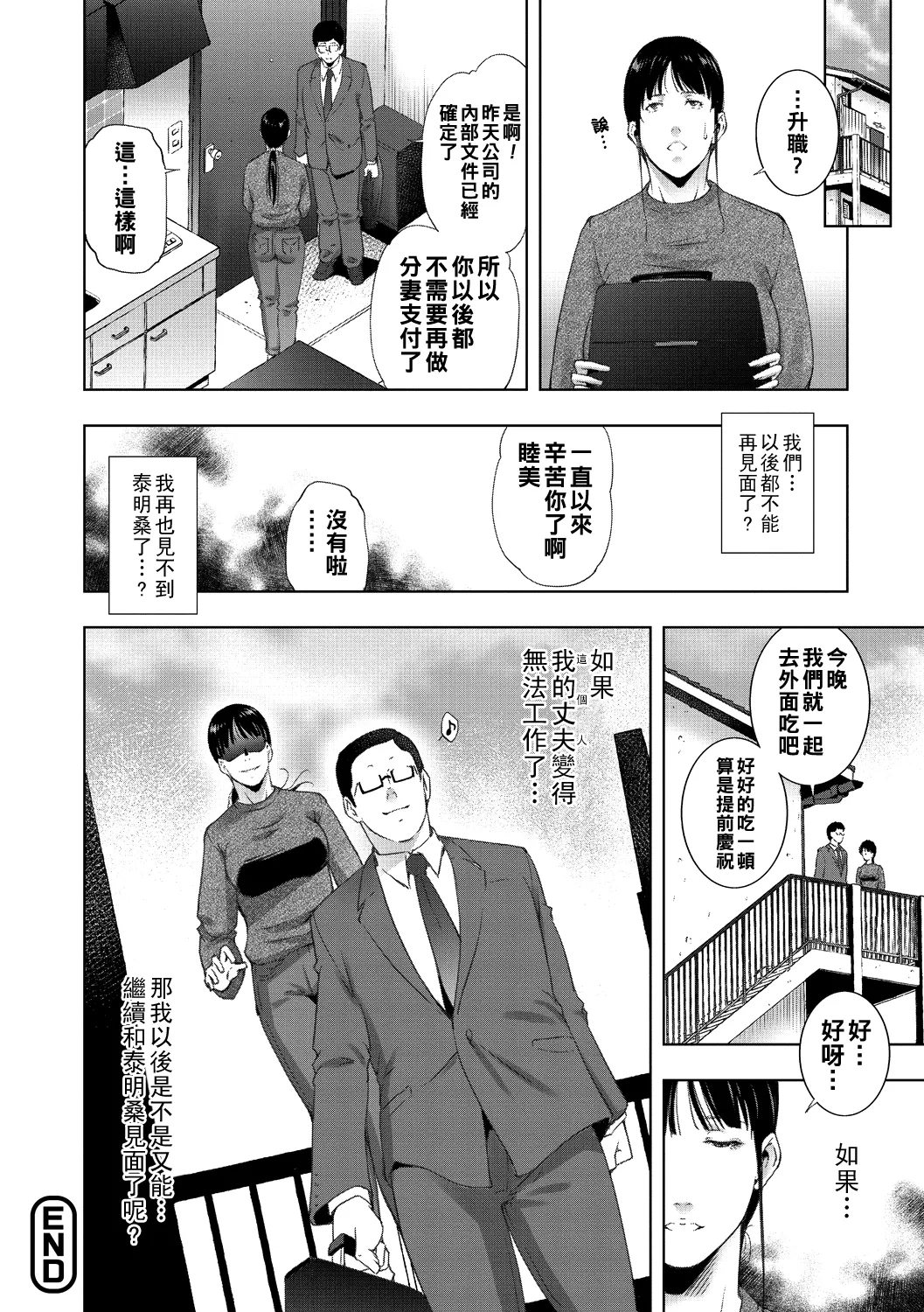 ヒトヅマネー ￥.1-5（Chinese） - Page 81