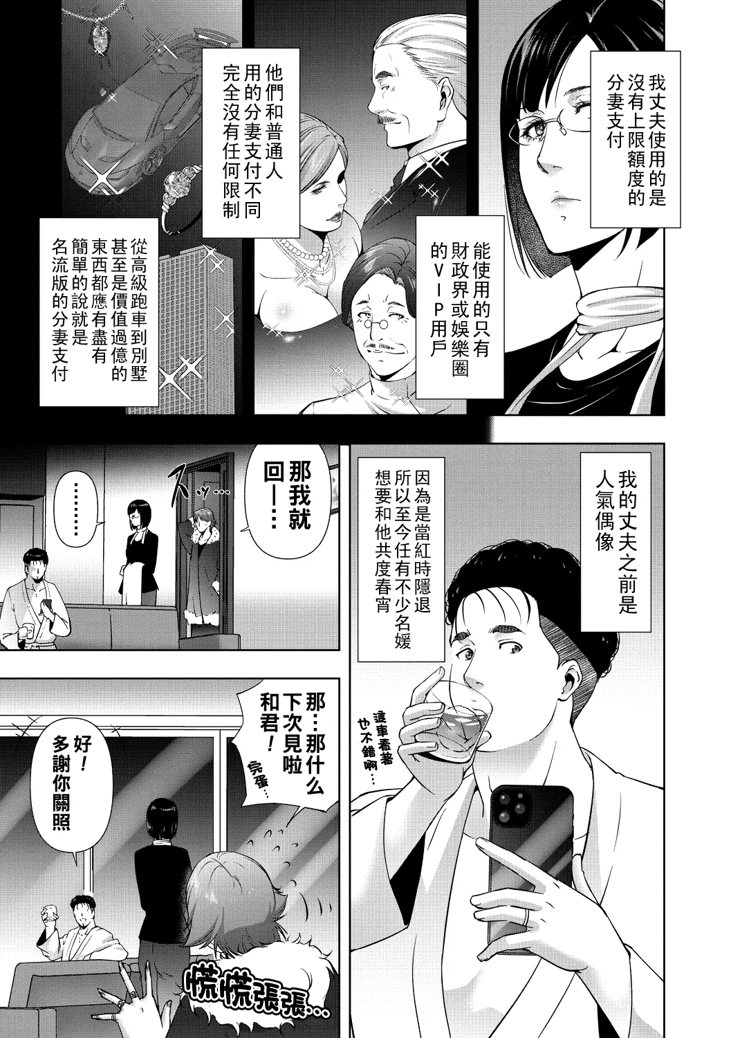ヒトヅマネー ￥.1-5（Chinese） - Page 84