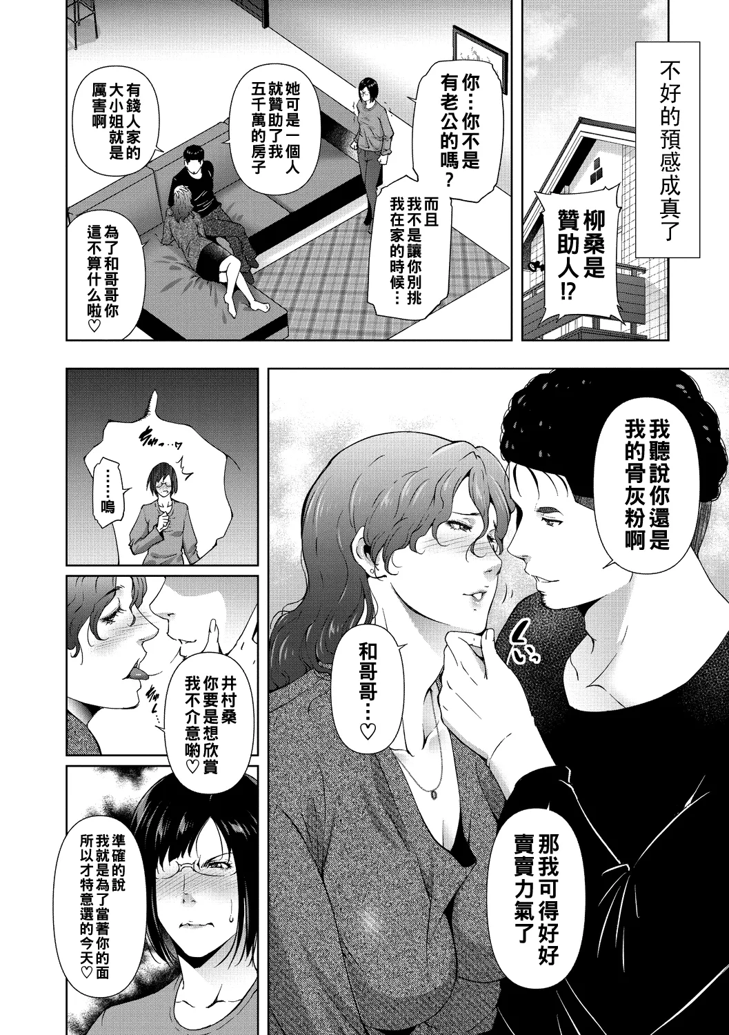 ヒトヅマネー ￥.1-5（Chinese） - Page 87