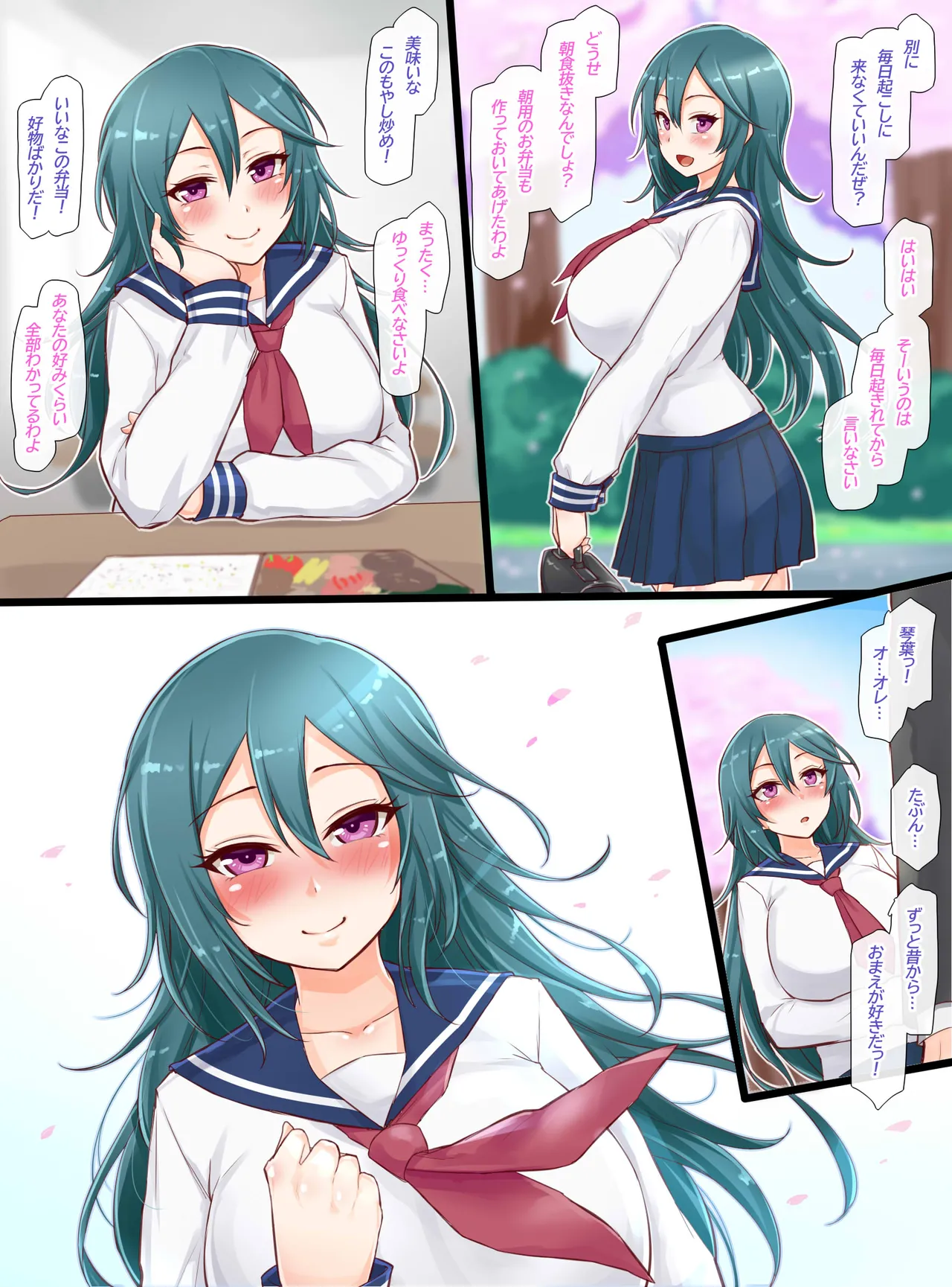聖根スコスコ高校 VIP用びっぷ漫画 25 - Page 3