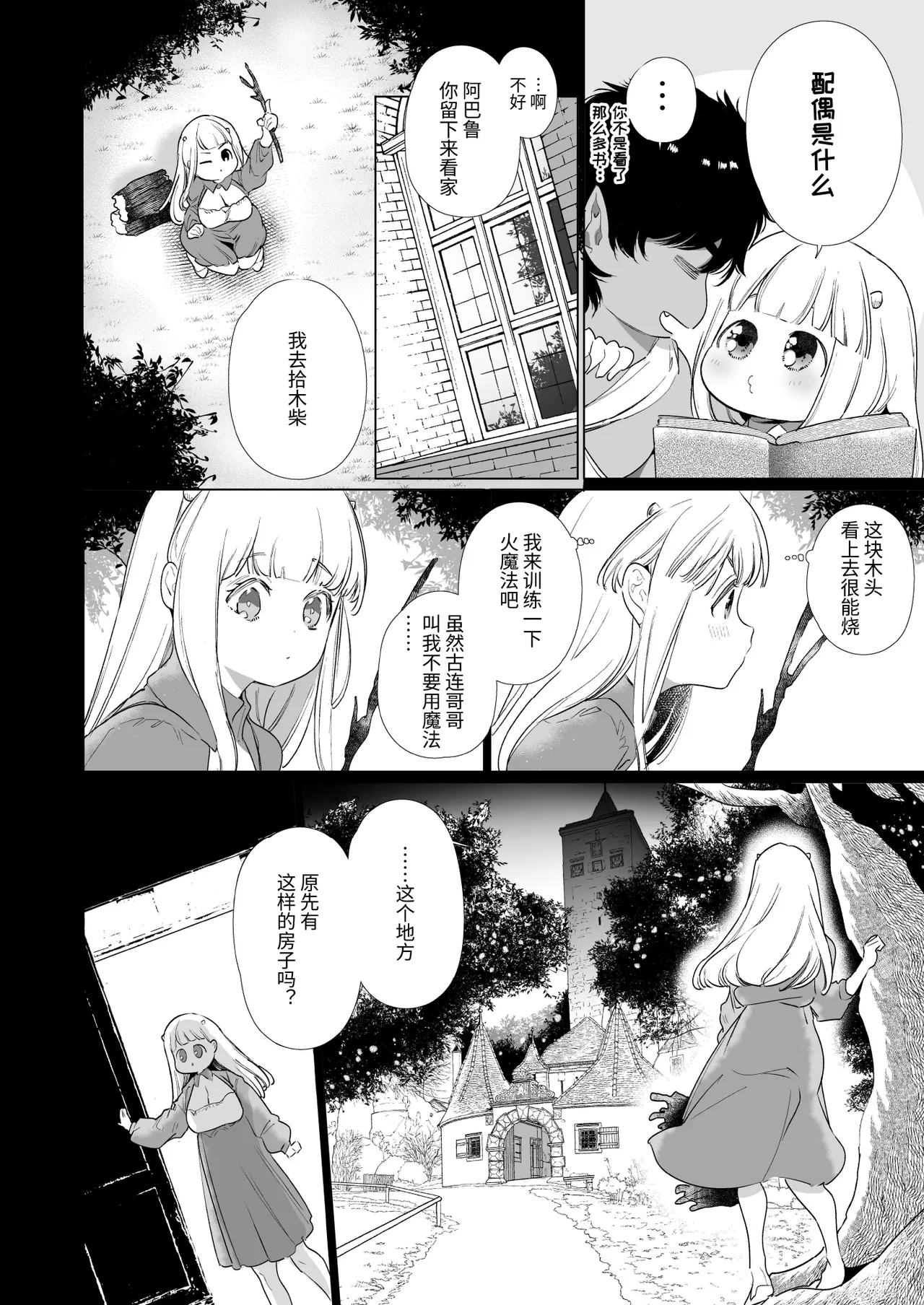 Mede little Roy - Page 17