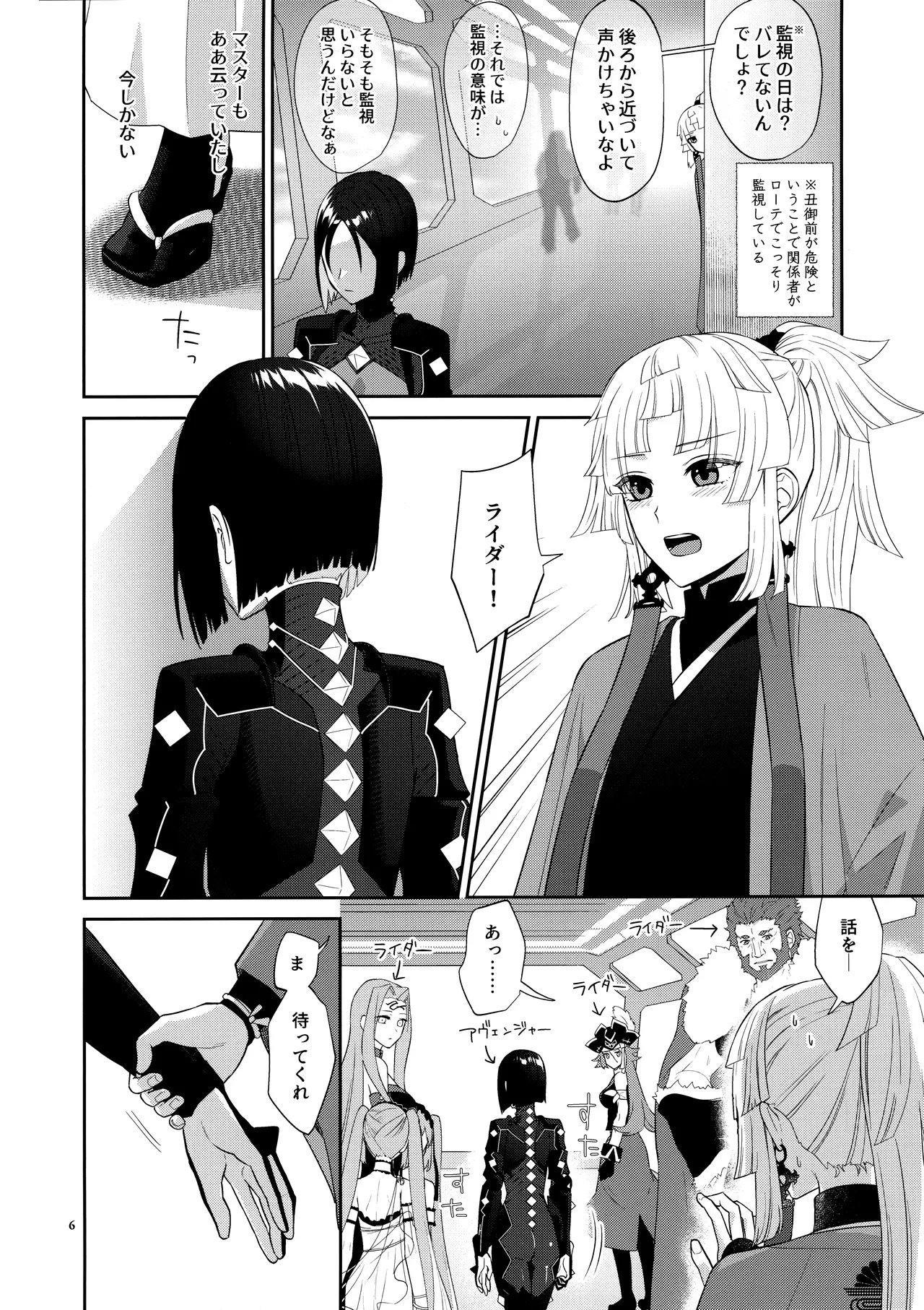 Sougo Rikai - Page 5
