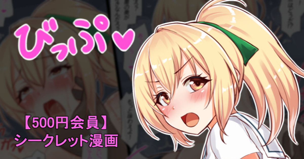 【ハチナイ】聖根スコスコ高校 VIP用びっぷ漫画 16 - Page 1