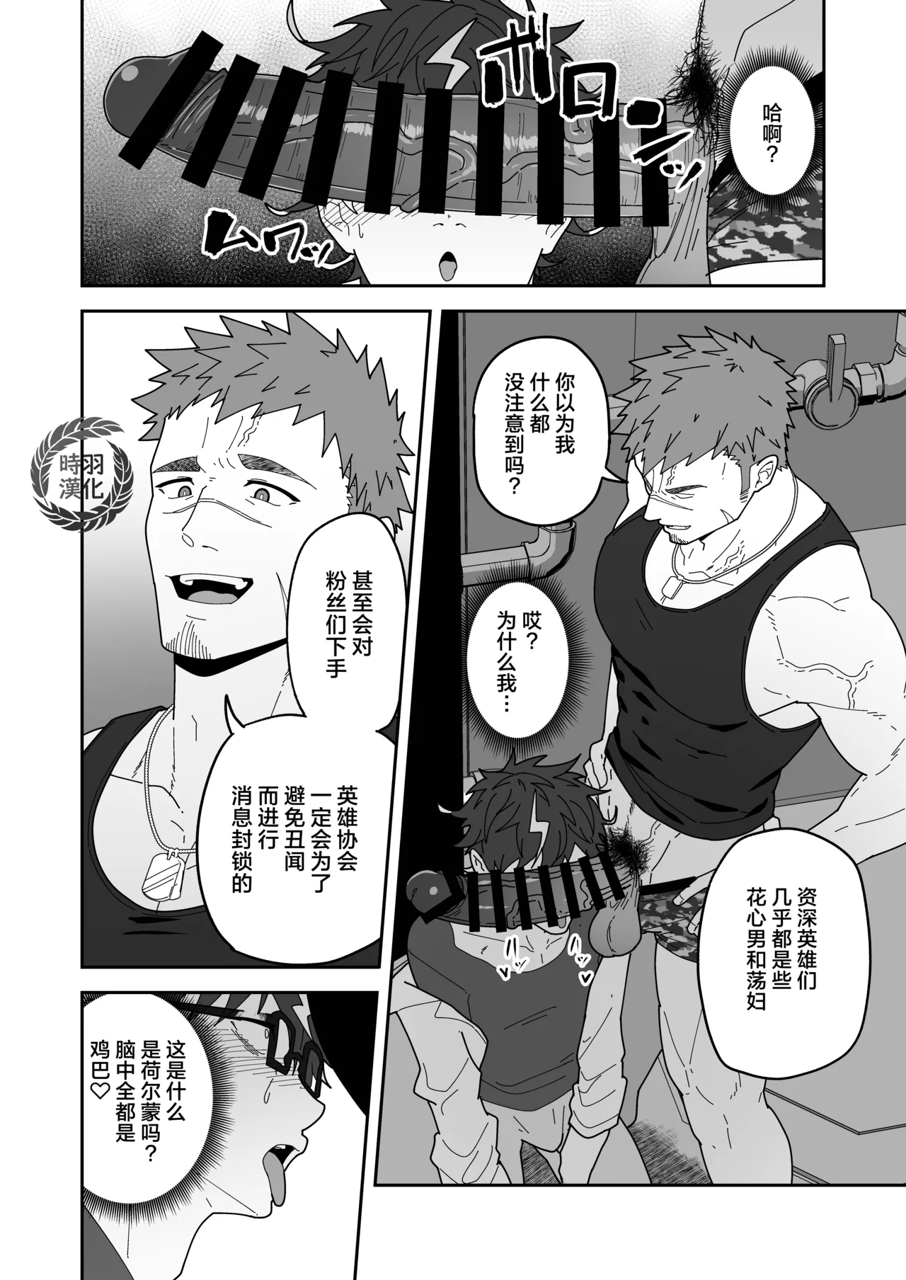 HERO OCHI - Page 18