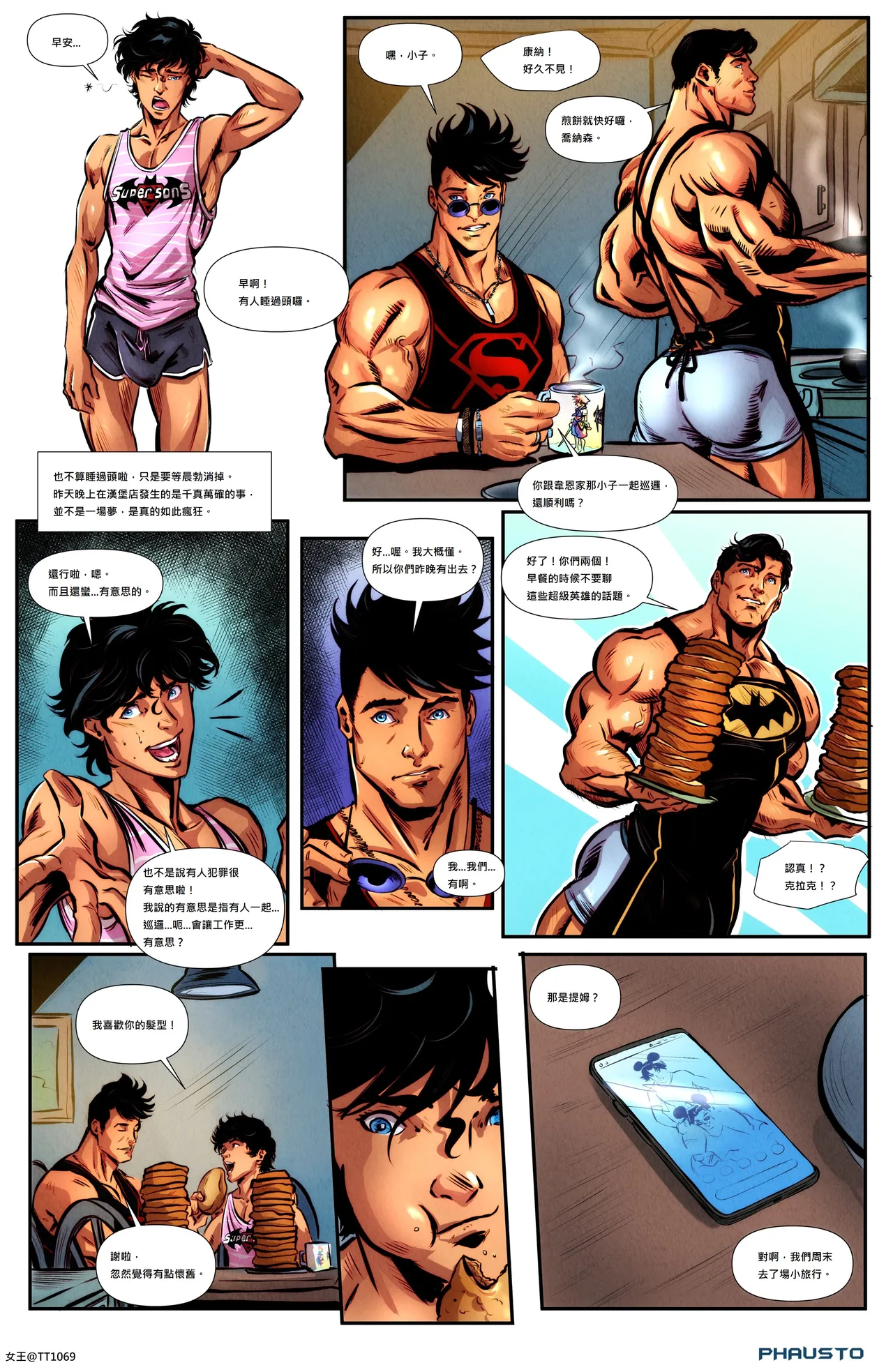 超級兒子 (SUPER SONS) 女王自漢 - Page 34