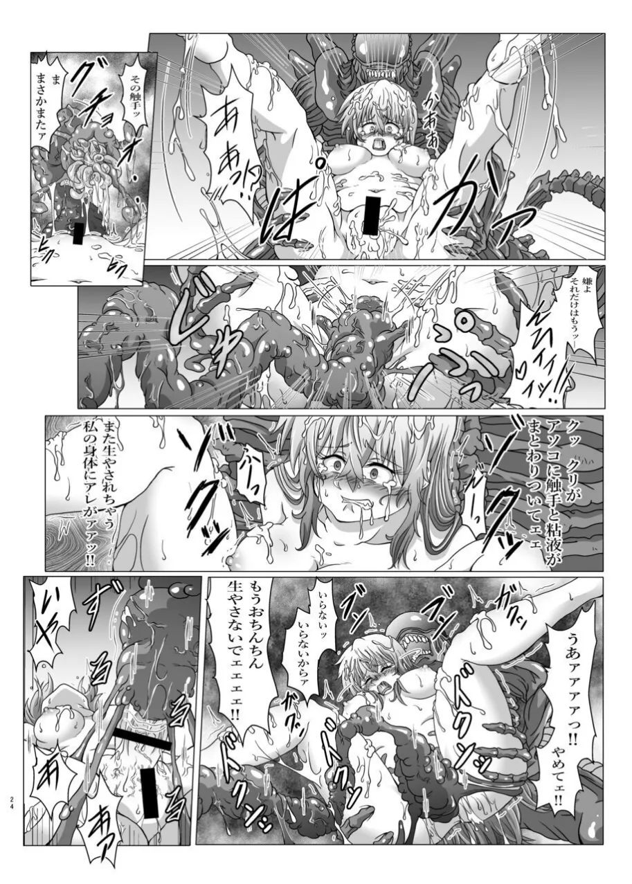 Shinsyoku ALIEN 2 - Page 23