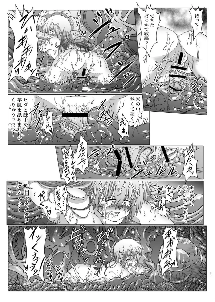 Shinsyoku ALIEN 2 - Page 26