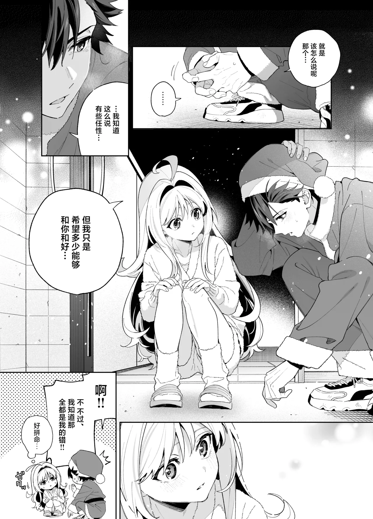 melting snow - Page 51
