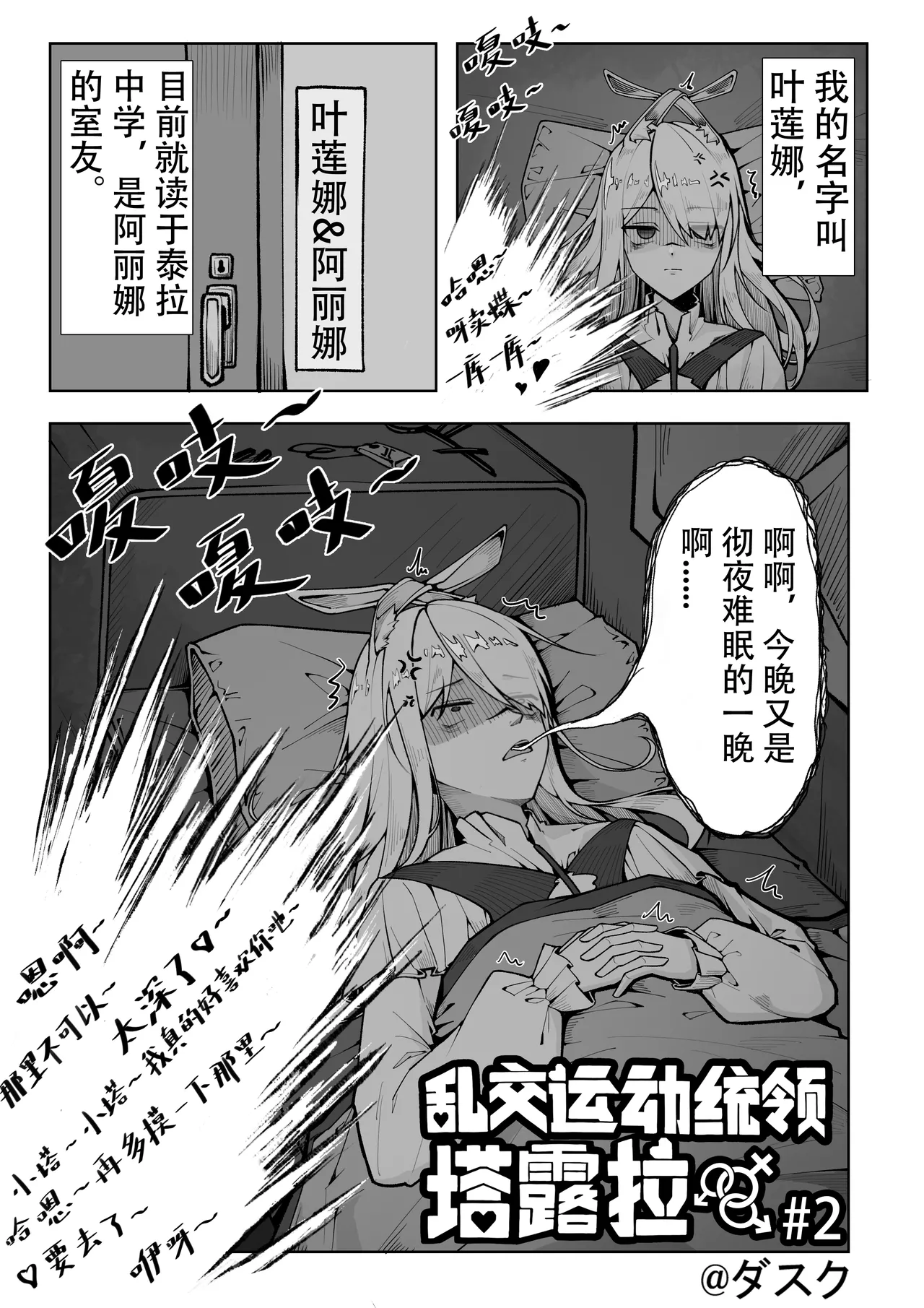 KnightFault（ダスク）·整活统领塔露拉（LC整合汉化组获权代发·明日方舟热血同人H） - Page 10
