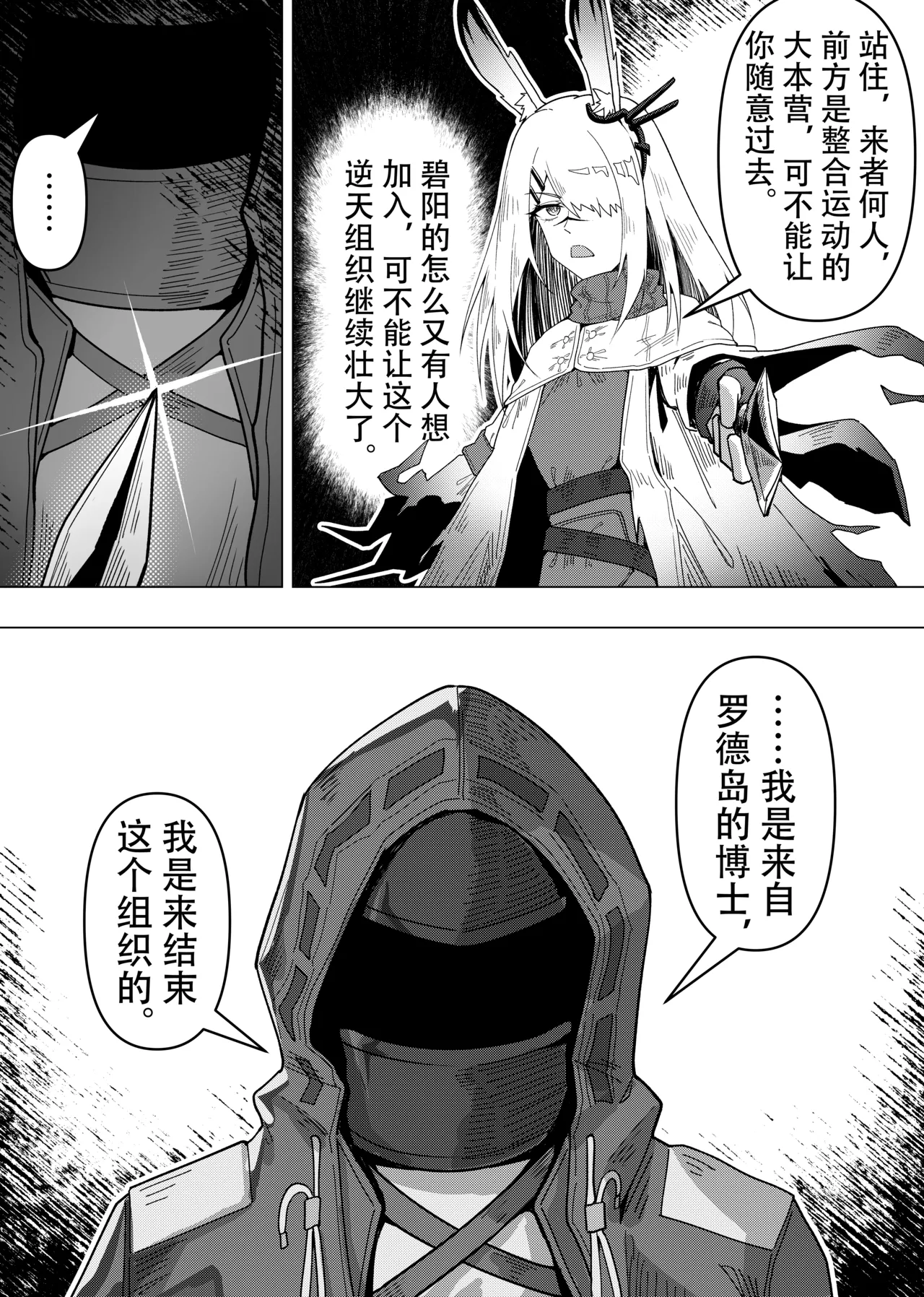 KnightFault（ダスク）·整活统领塔露拉（LC整合汉化组获权代发·明日方舟热血同人H） - Page 150