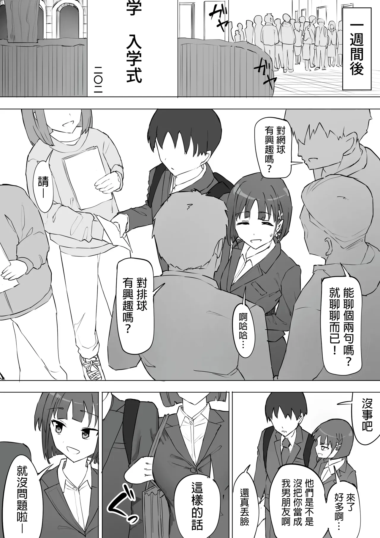 Osananajimi no Himitsu 2 - Page 11