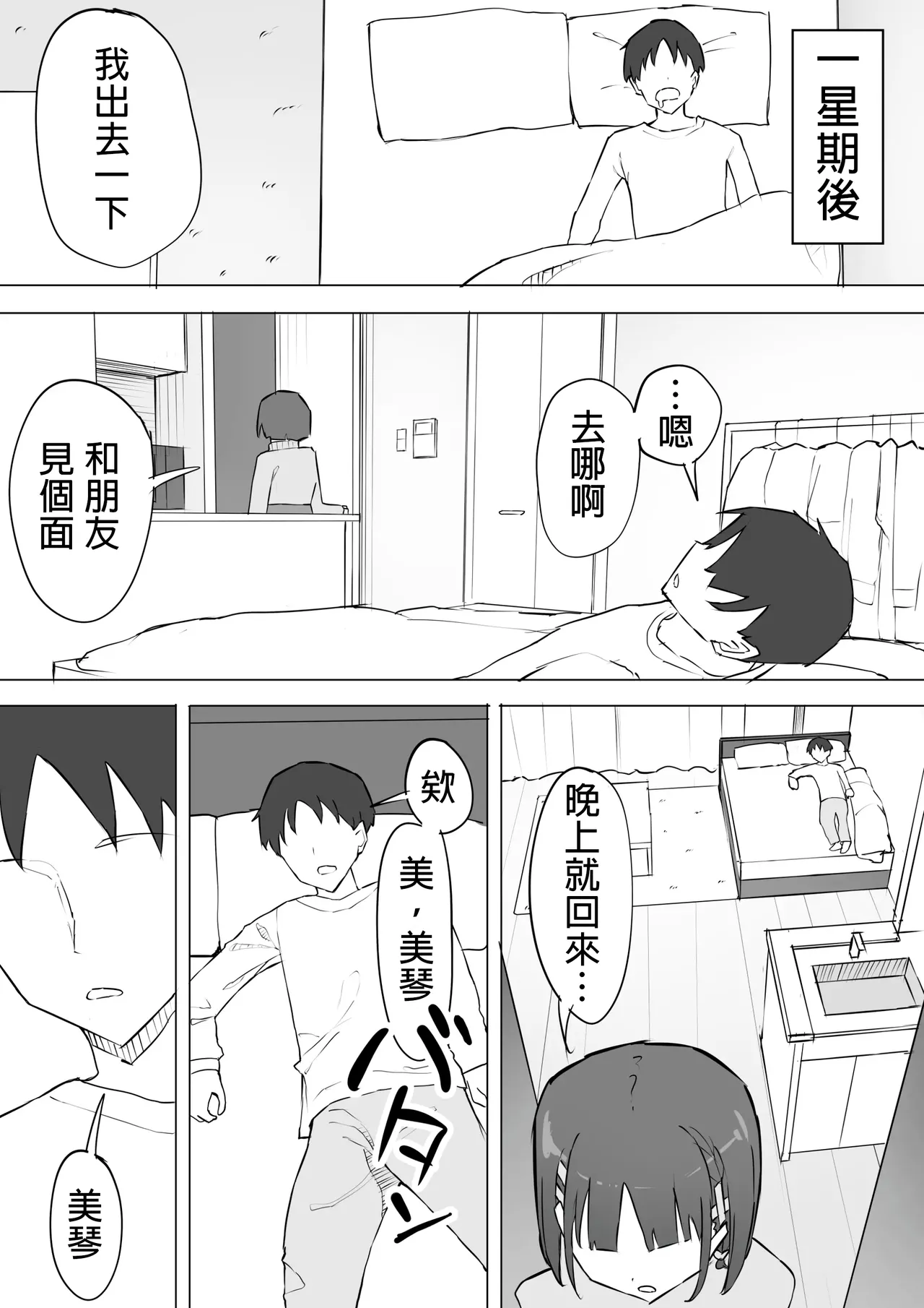 Osananajimi no Himitsu 2 - Page 18