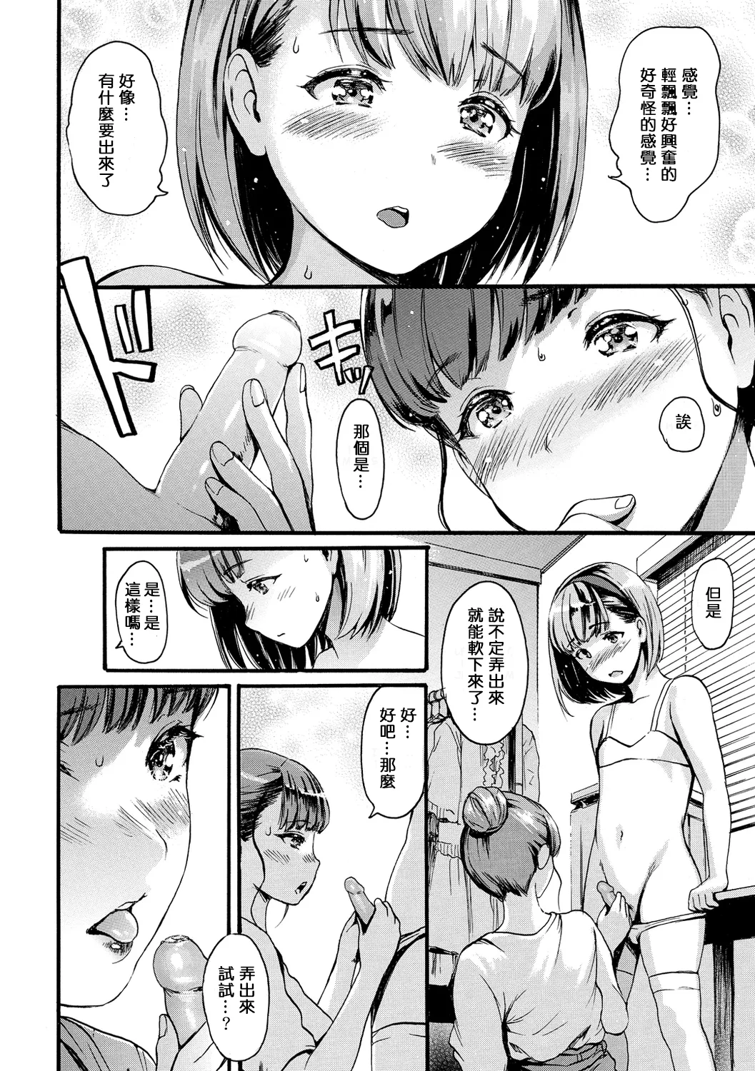 Shitakute Shitakute - Page 104
