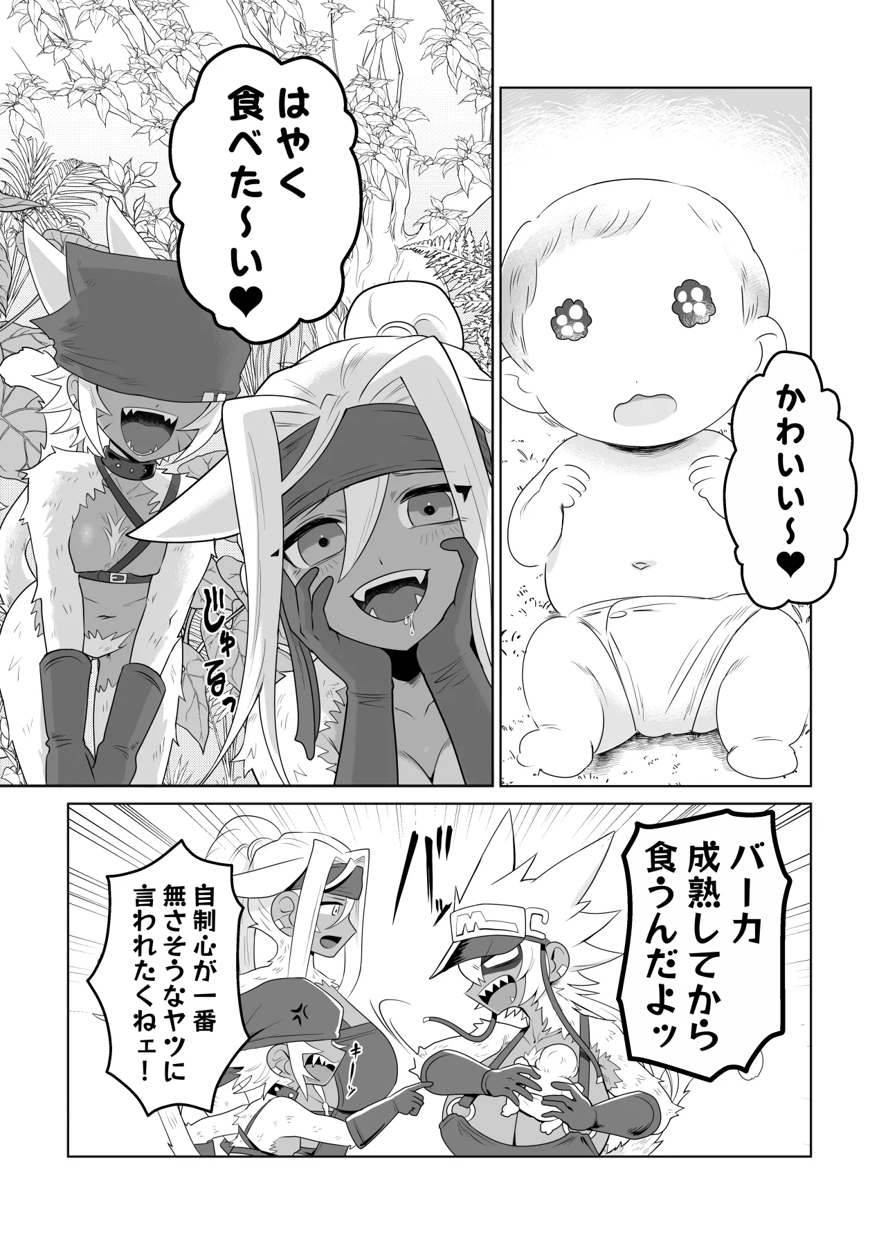 JUICY JUNGLE - Page 9