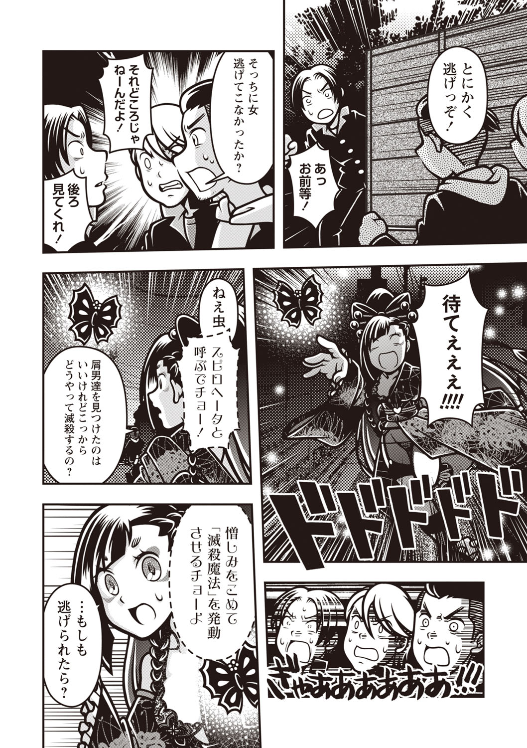 COMIC Necrosis Vol. 24 - Page 136
