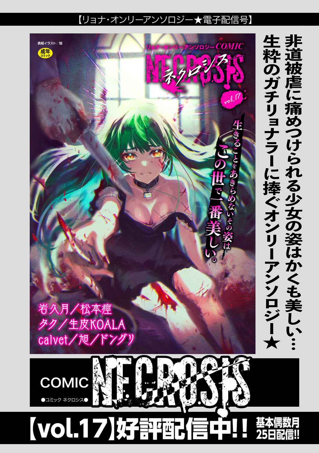 COMIC Necrosis Vol. 24 - Page 169