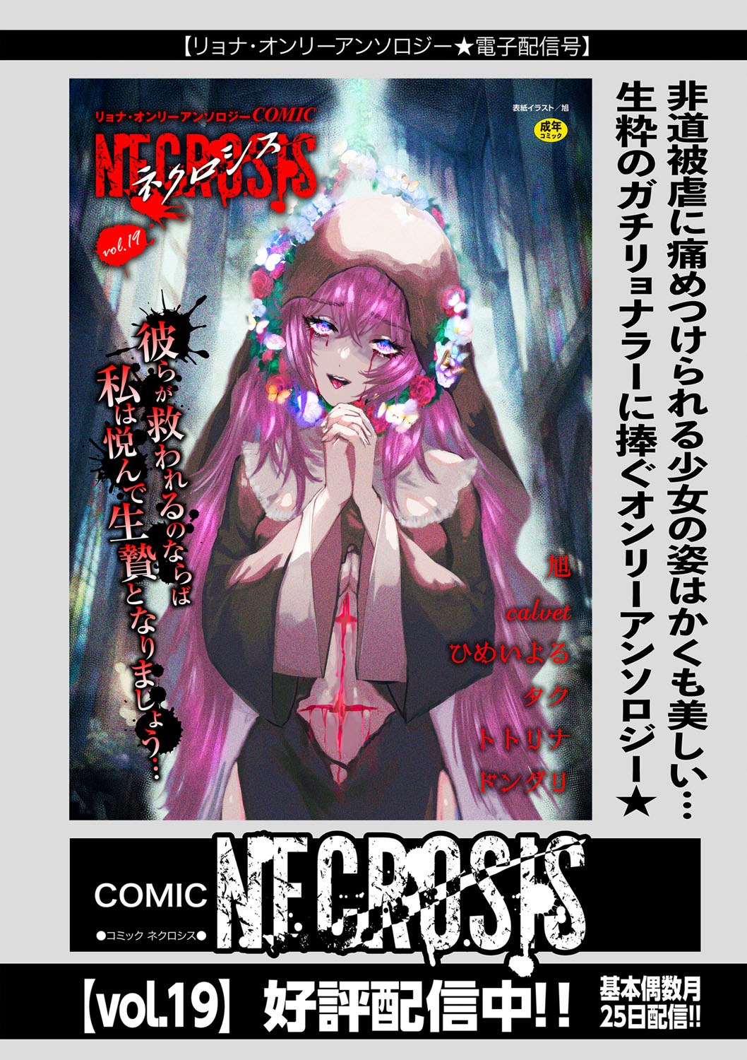 COMIC Necrosis Vol. 24 - Page 171