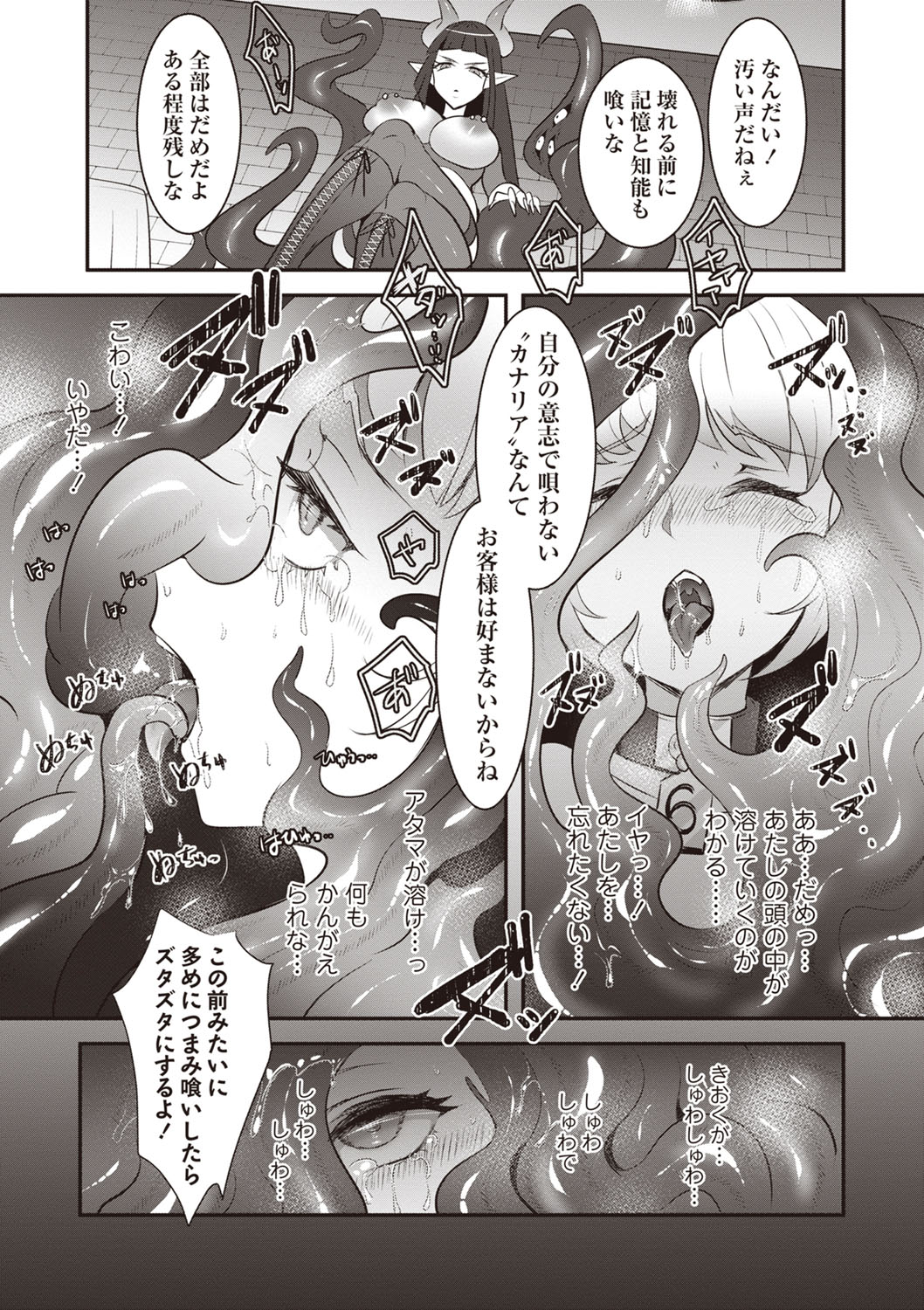 COMIC Necrosis Vol. 24 - Page 35