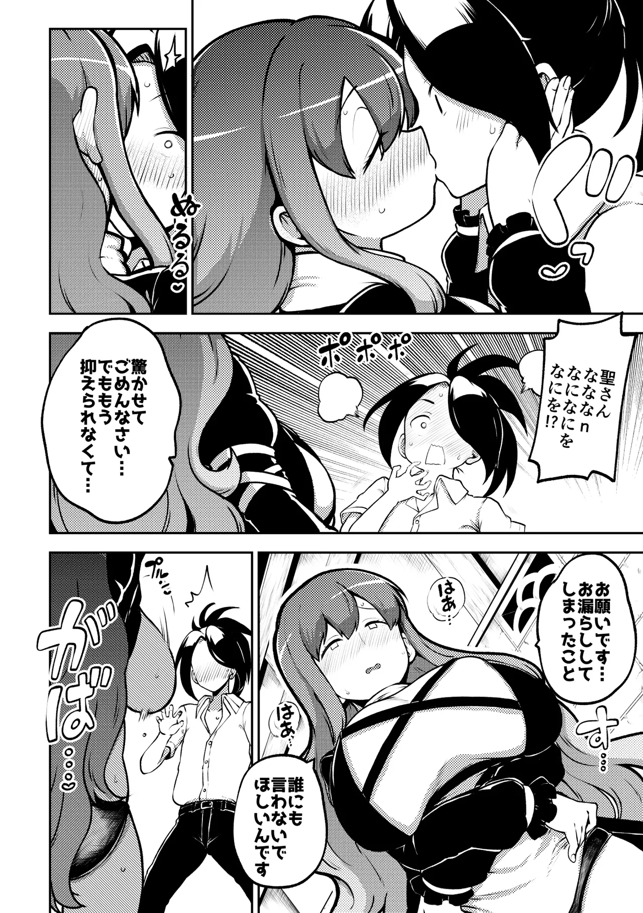 お漏らし聖様 復習+無毛差分+メイキング - Page 8