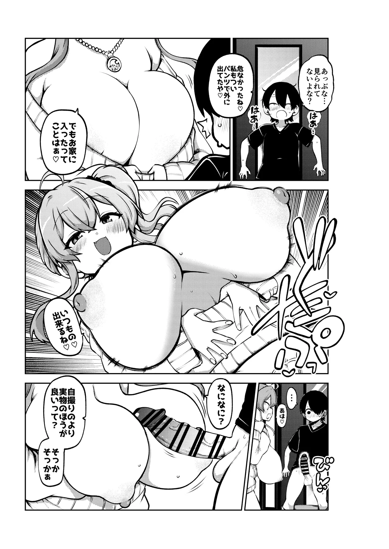 よその子 楓としょーま2 メイキング - Page 19