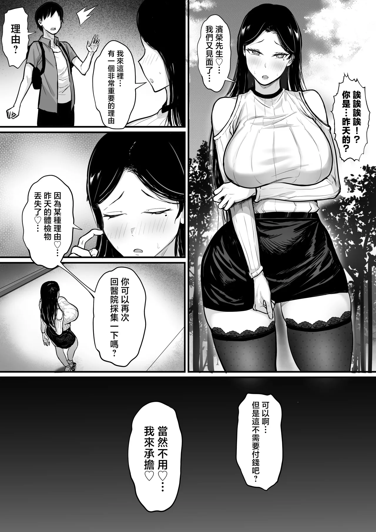 俺の上京性生活15「精液検査編」 - Page 18