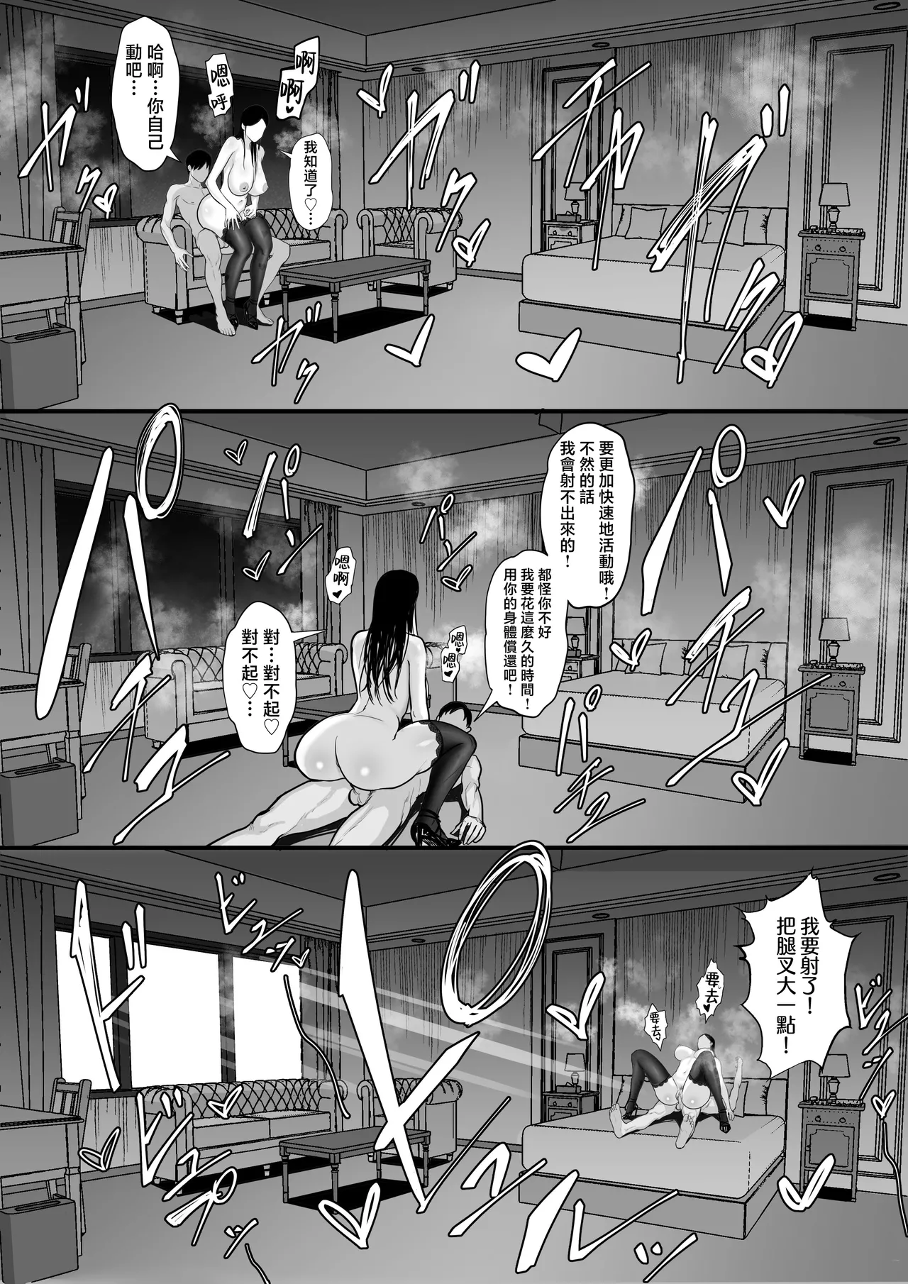 俺の上京性生活15「精液検査編」 - Page 37