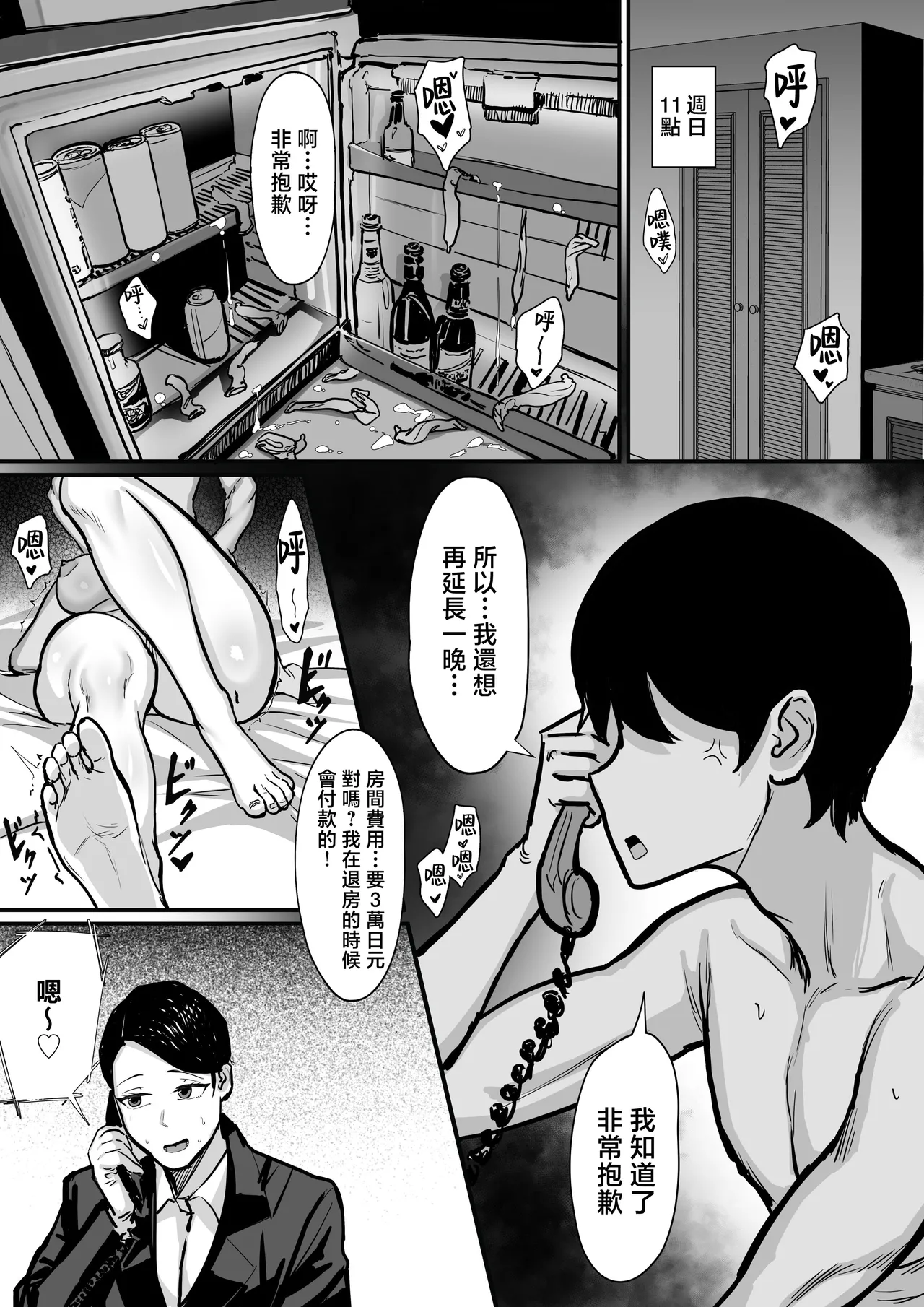 俺の上京性生活15「精液検査編」 - Page 46