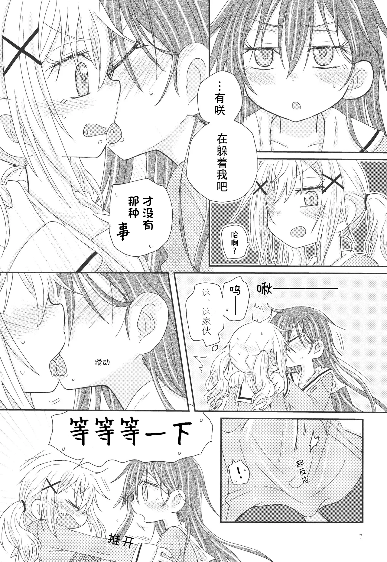 Osasoi Bunny | 邀请的小兔 - Page 10