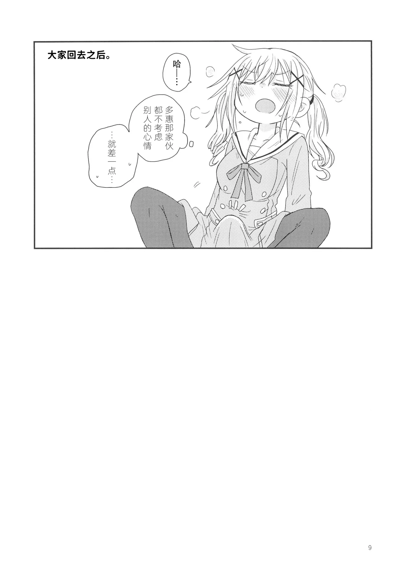Osasoi Bunny | 邀请的小兔 - Page 12