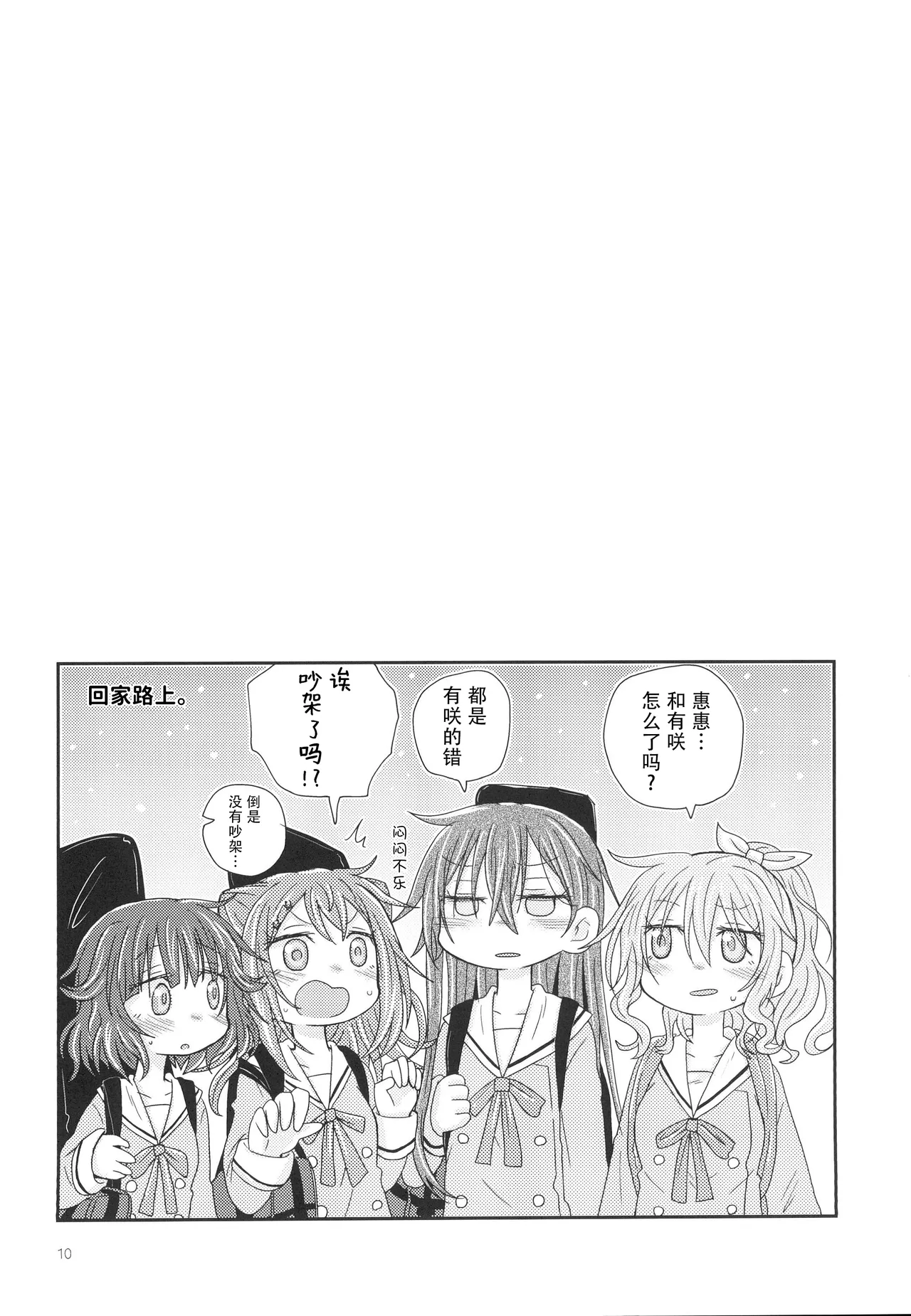 Osasoi Bunny | 邀请的小兔 - Page 13