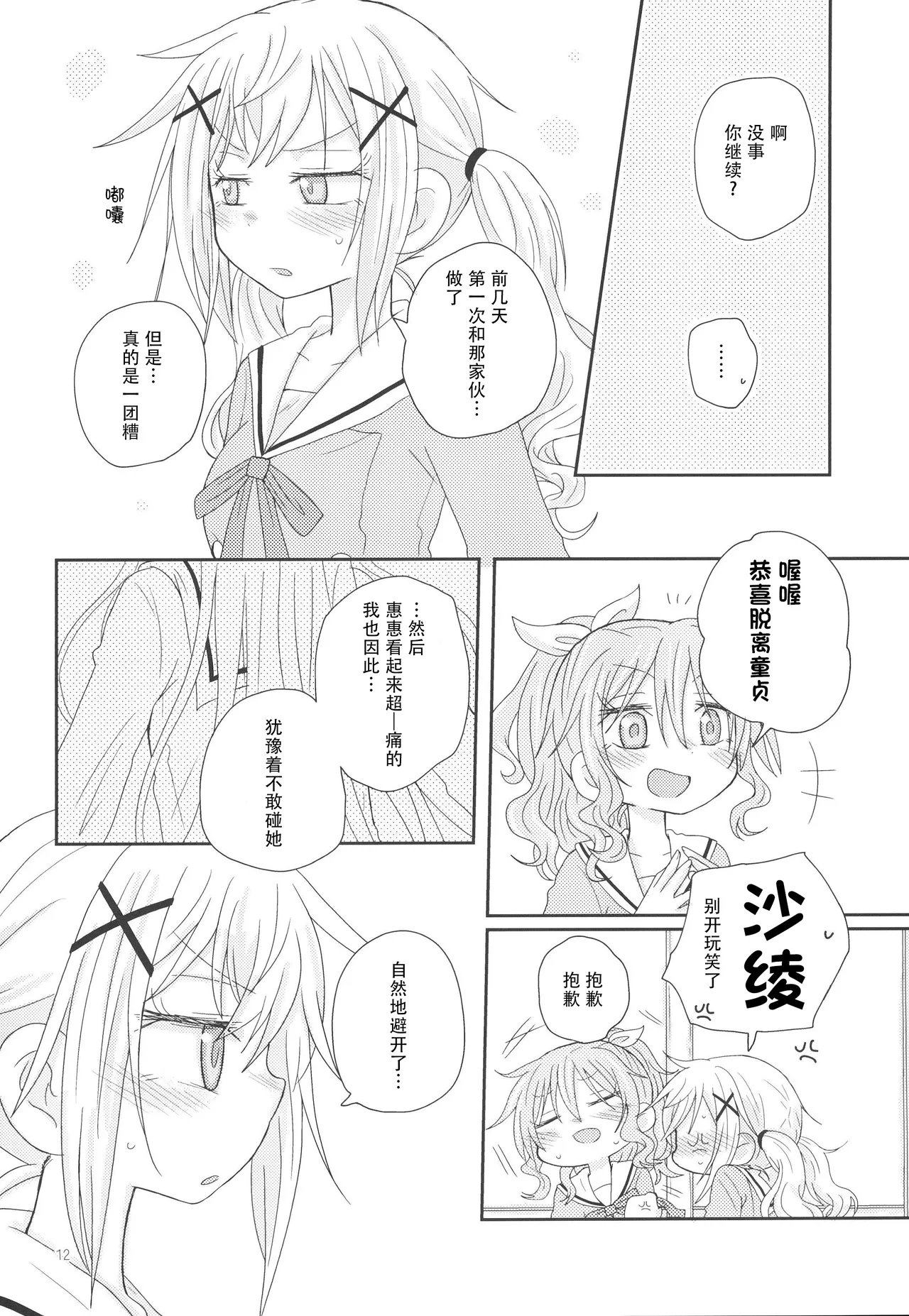 Osasoi Bunny | 邀请的小兔 - Page 15