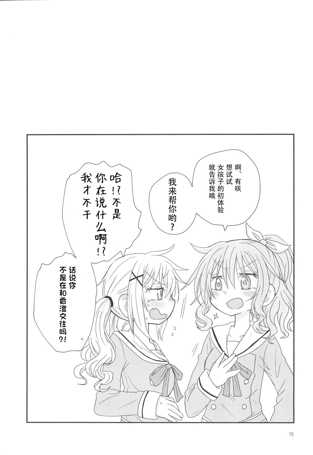 Osasoi Bunny | 邀请的小兔 - Page 18