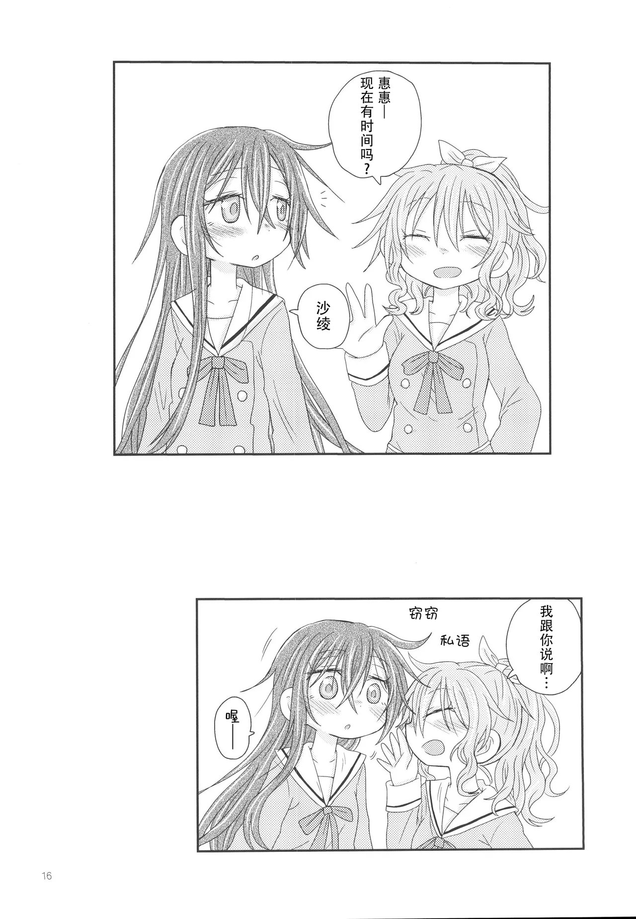 Osasoi Bunny | 邀请的小兔 - Page 19