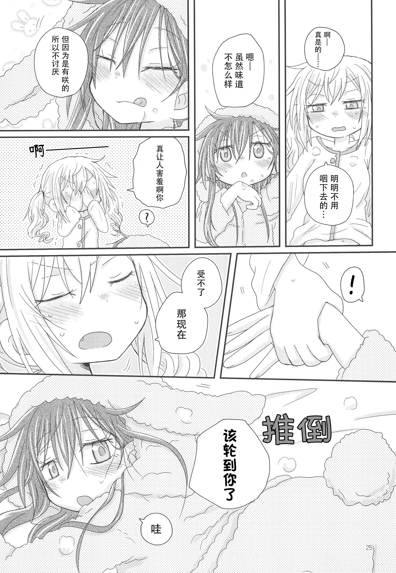 Osasoi Bunny | 邀请的小兔 - Page 28