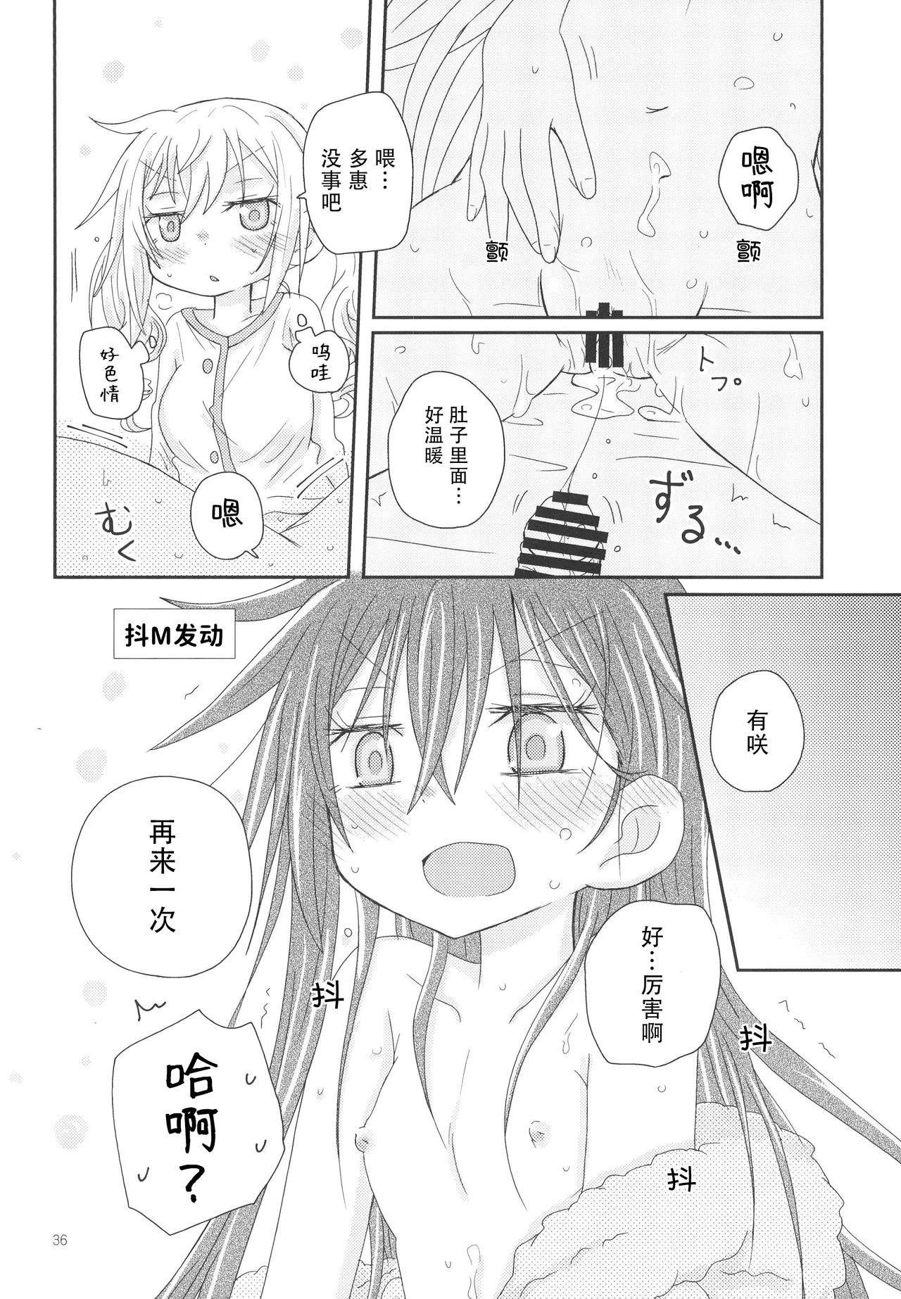 Osasoi Bunny | 邀请的小兔 - Page 39