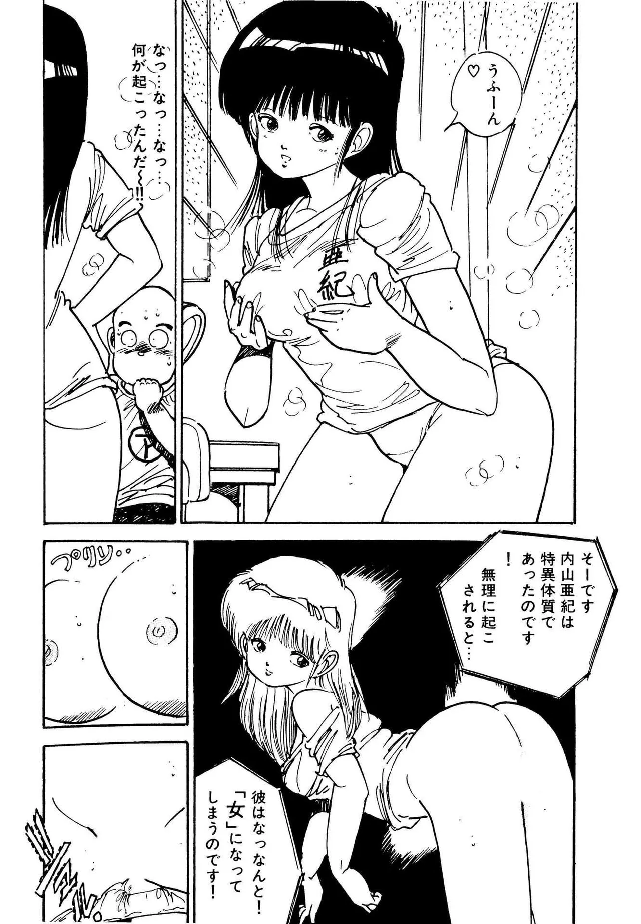 Bishoujo Paradise - Page 140