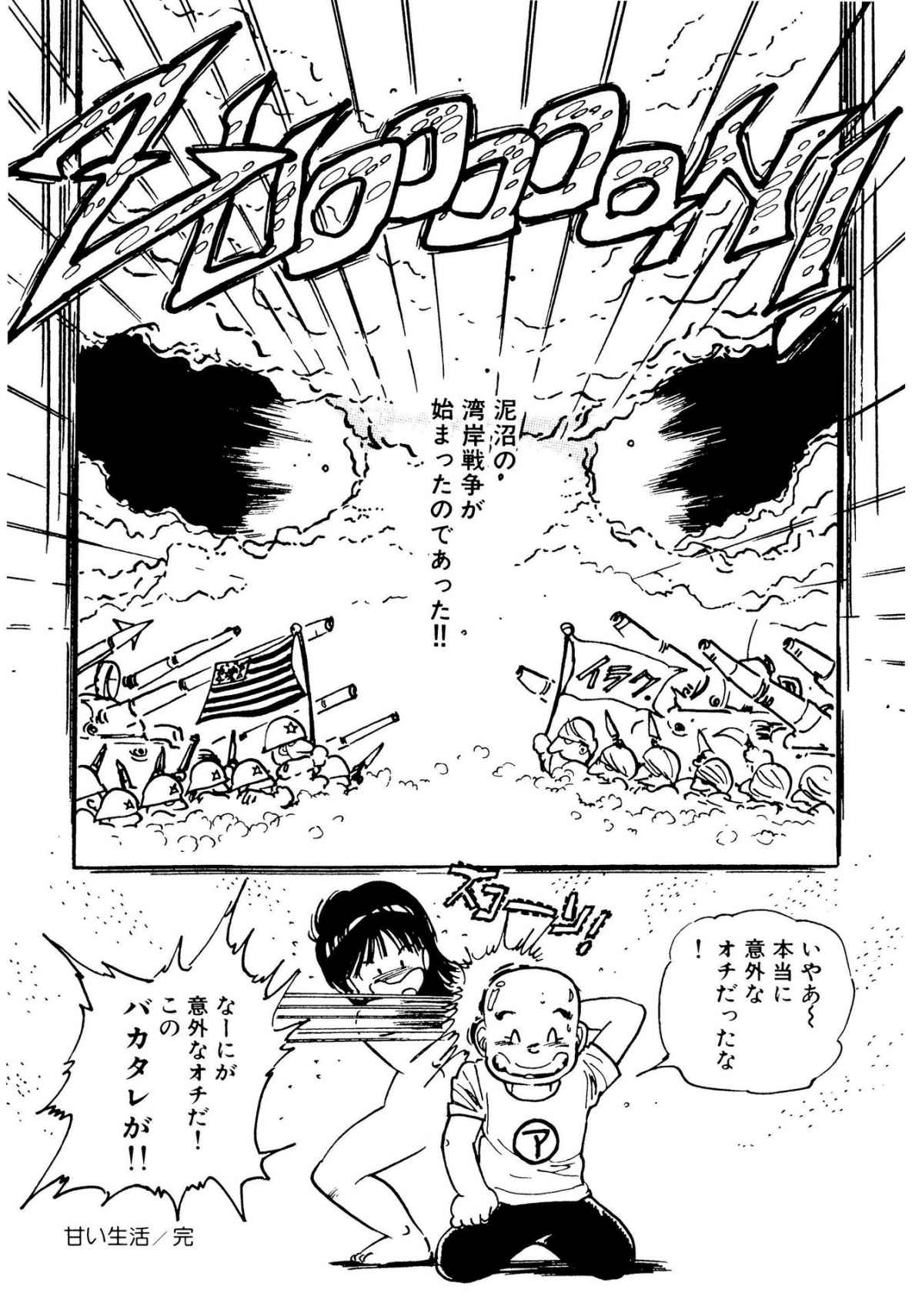 Bishoujo Paradise - Page 146
