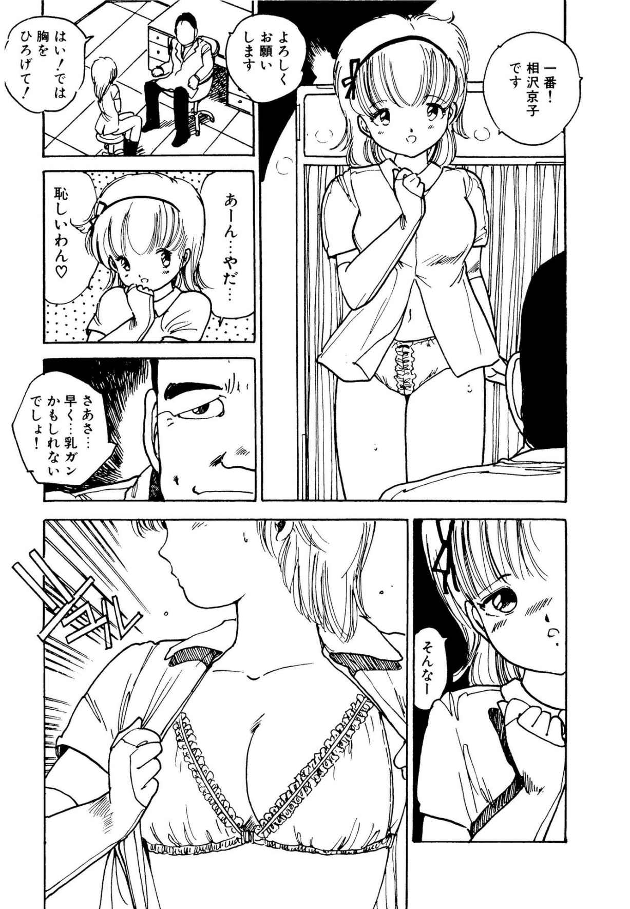 Bishoujo Paradise - Page 22