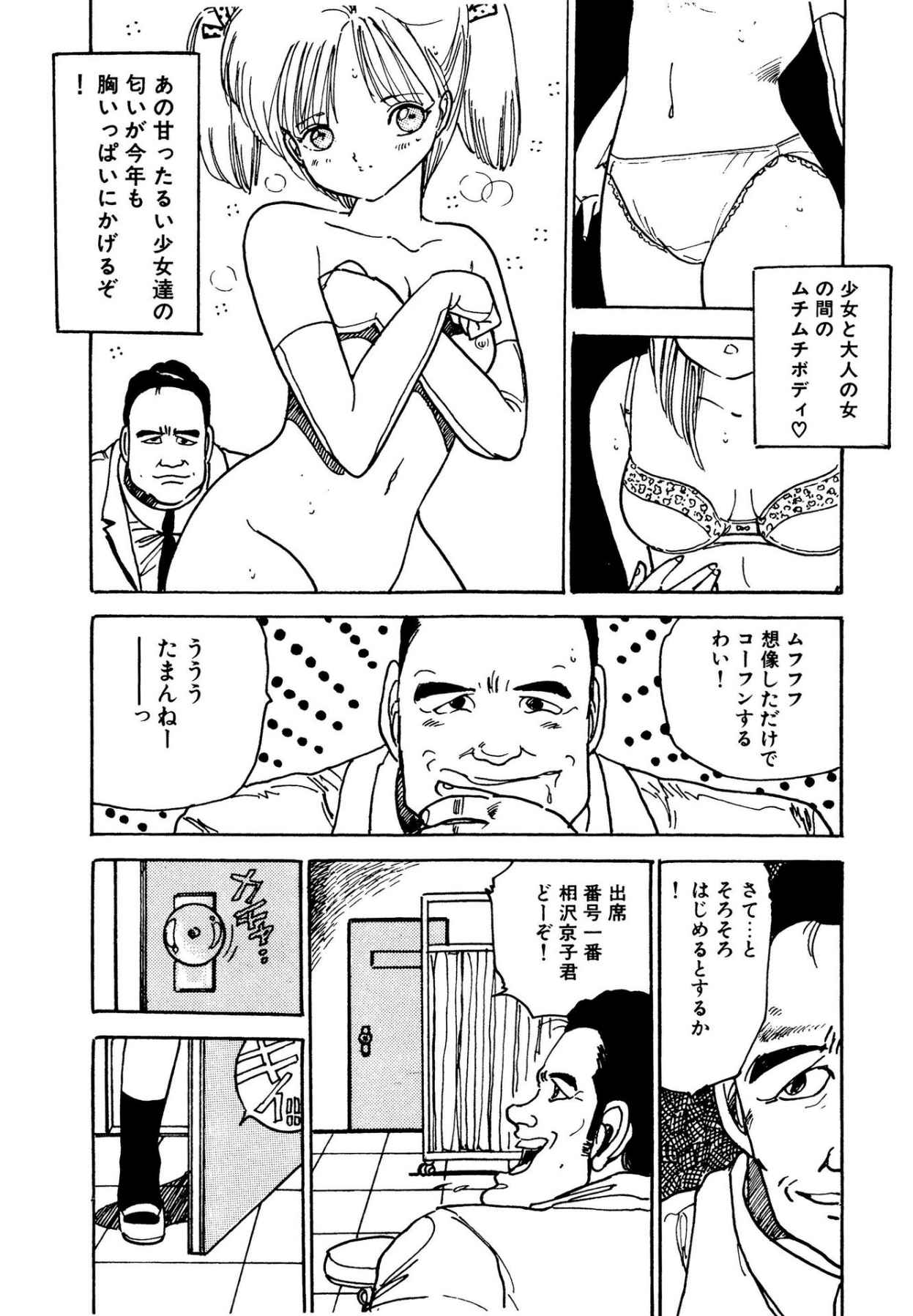 Bishoujo Paradise - Page 23