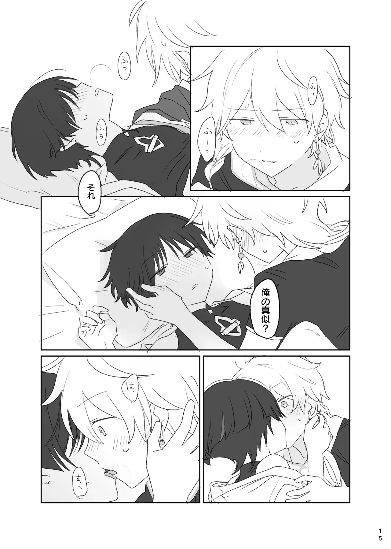 Aun no Kokyuu - Page 16