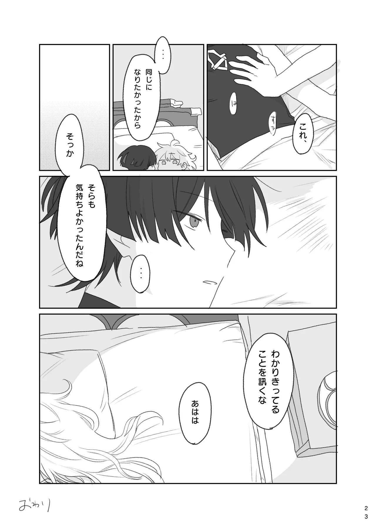 Aun no Kokyuu - Page 24