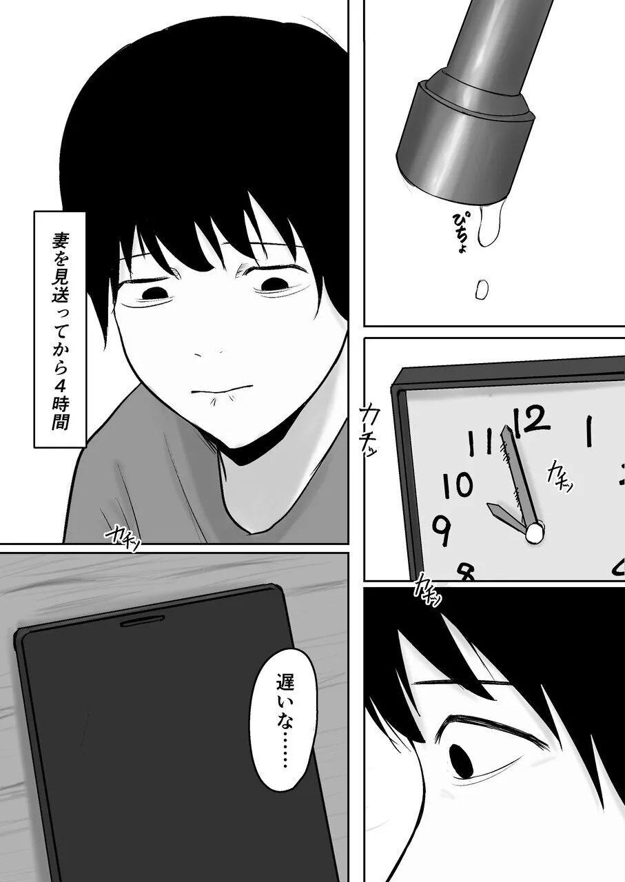 Kounin Kareshi - Page 13