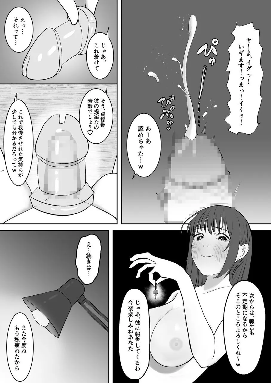 Kounin Kareshi - Page 25