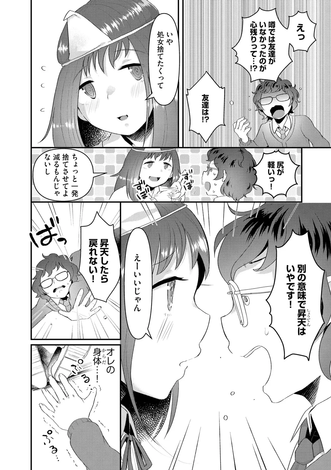 Muchi Muchi Oppai Kingdom - Page 10