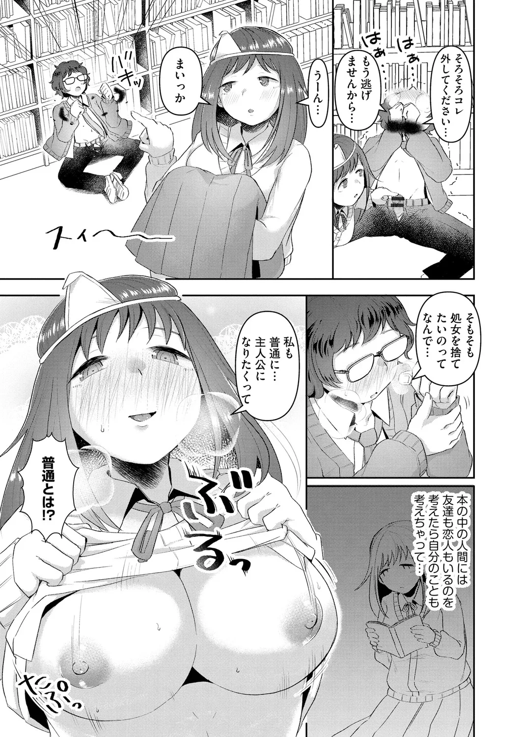 Muchi Muchi Oppai Kingdom - Page 17